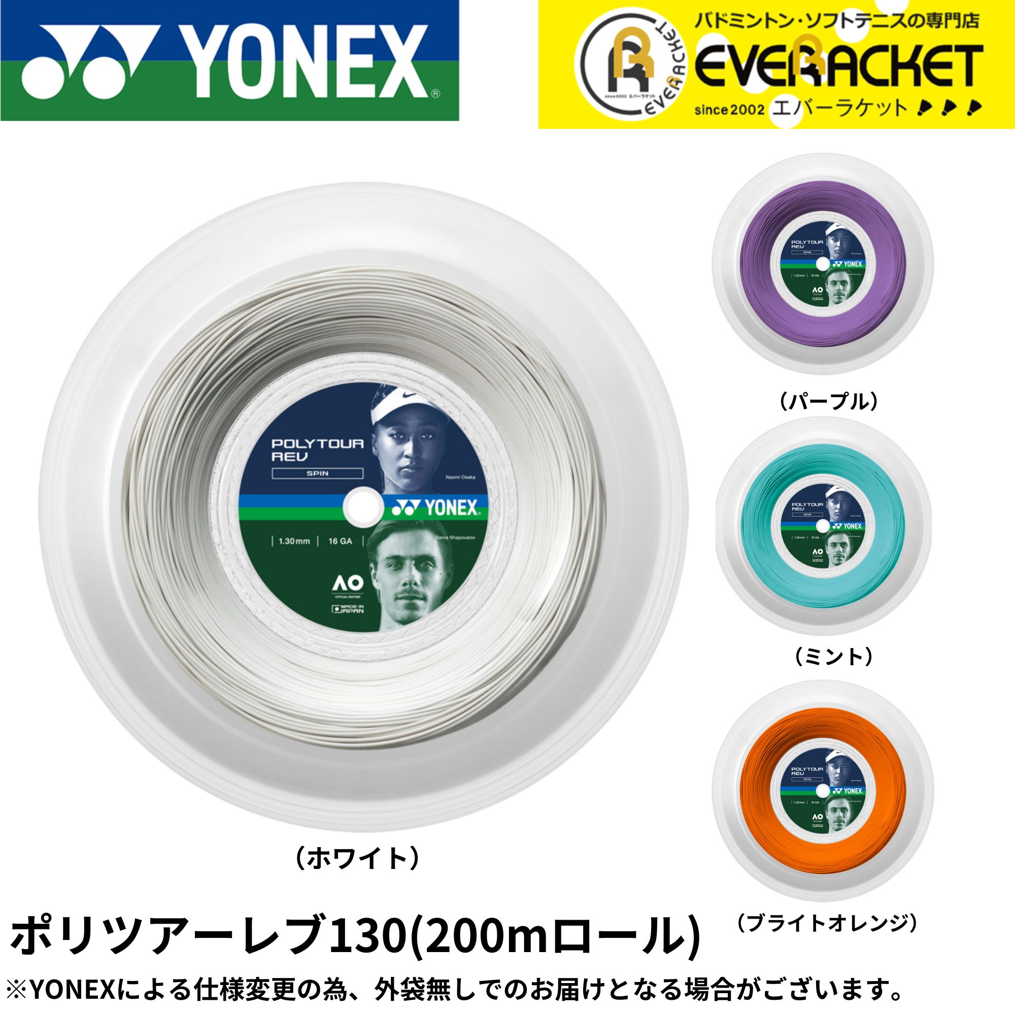 【LINE追加で5%OFFクーポン配布中】ヨネックス YONEX 硬式テニスストリング ポリツアーレブ130（200m） PTR130R2 硬式テニス　ガット　国内正規品(4)