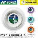 【LINE追加で5%OFFクーポン配布中】ヨネックス YONEX 硬式テニスストリング ポリツアーレブ130(200m) PTR130R2 硬式テニス ガット 国内正規品(4)
