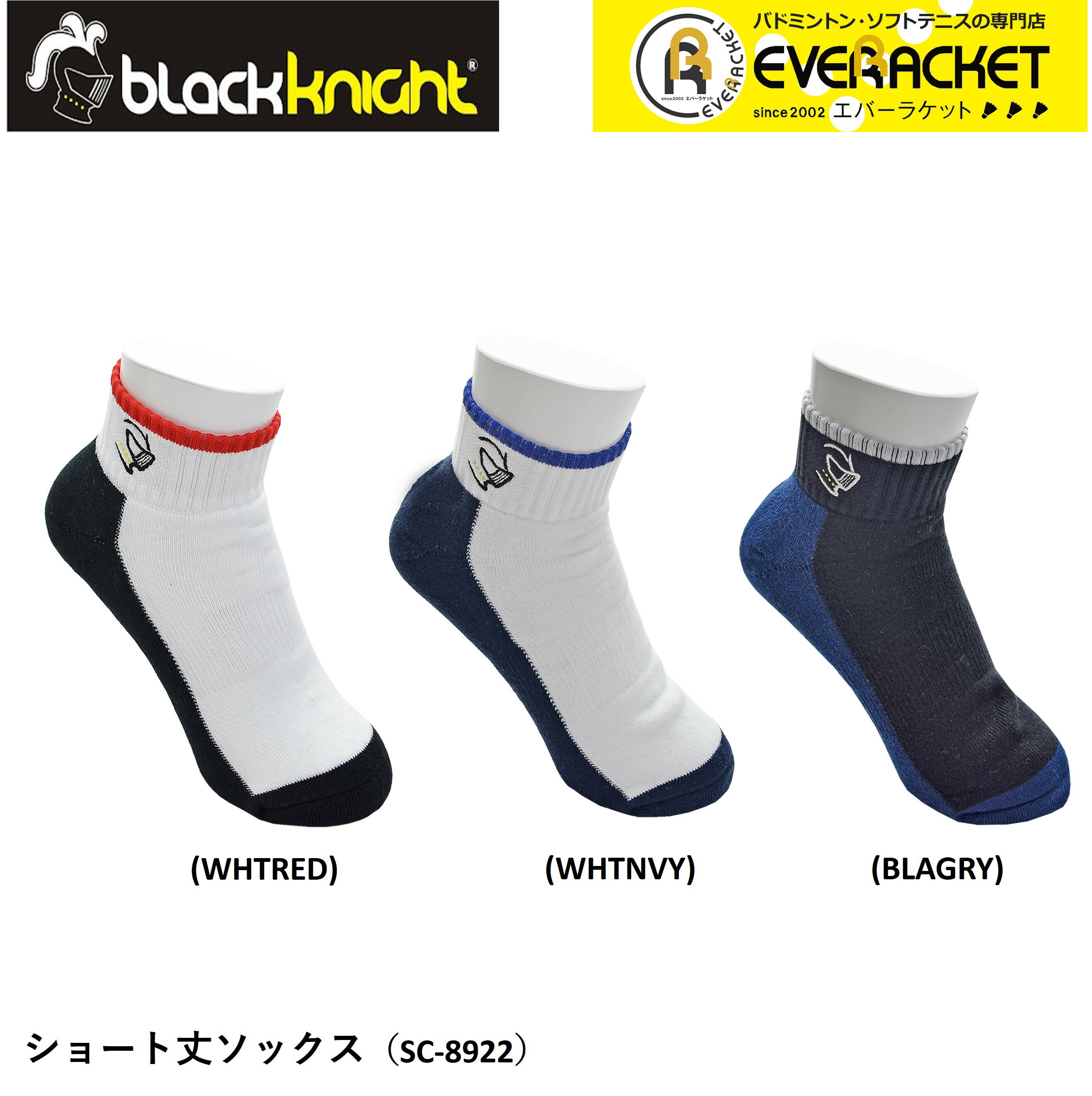 【LINE追加で5%OFFクーポン配布中】ブラックナイト black knight ソックス ソックス（ショート丈） SC-8922 バドミントン・テニス