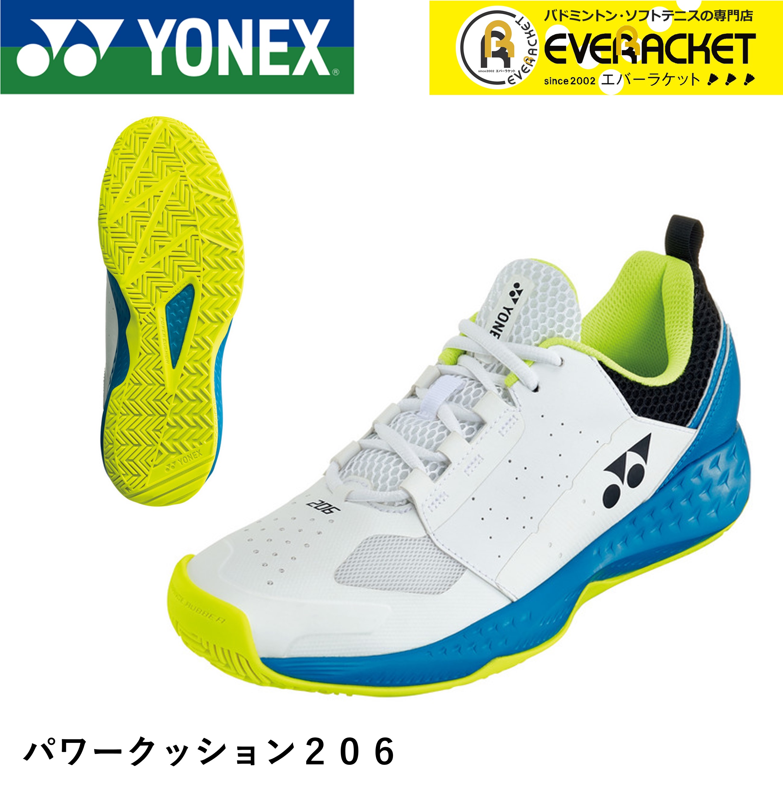 【LINE追加で5%OFFクーポン配布中】【オールコート用】ヨネックス YONEX ソフトテニスシューズ パワークッション206 SHT206