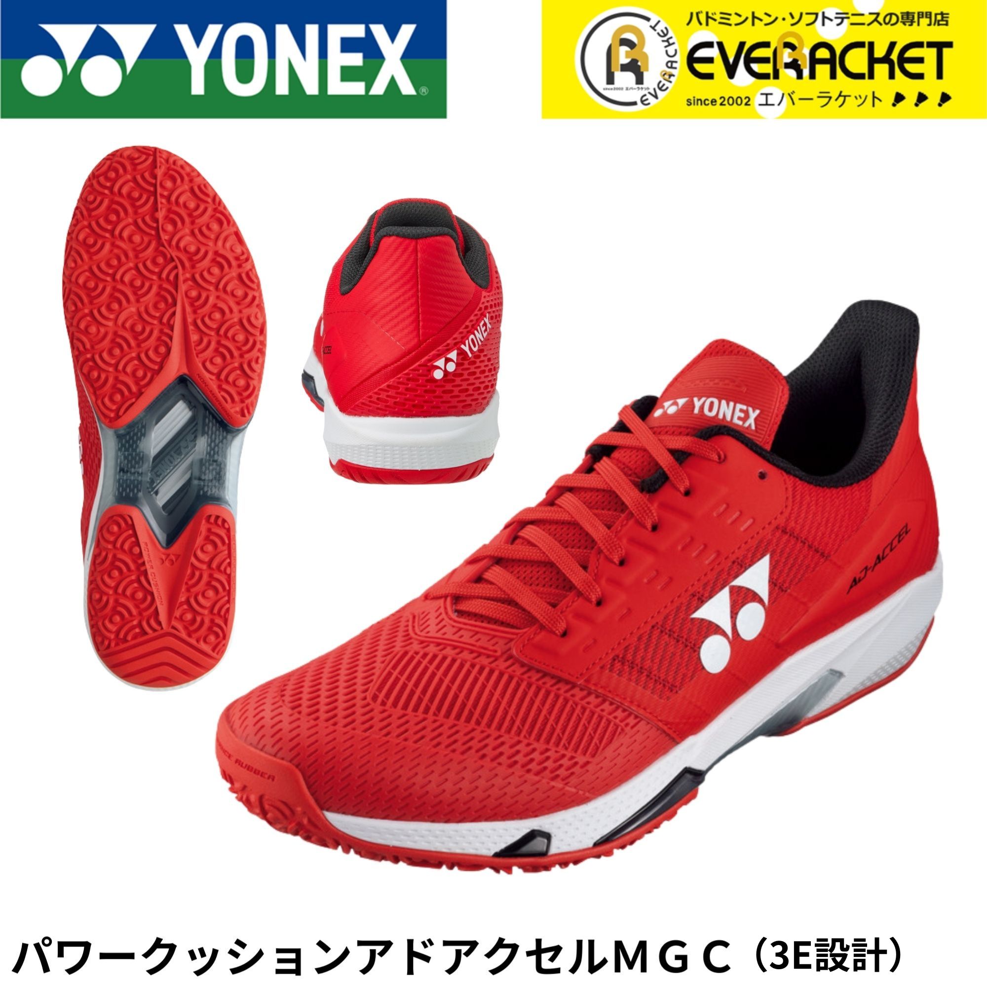 【LINE追加で5%OFFクーポン配布中】ヨネックス YONEX テニスシューズ パワークッションアドアクセルMGC SHTAAMG ソフトテニス【最短出荷】 オムニ・クレー用