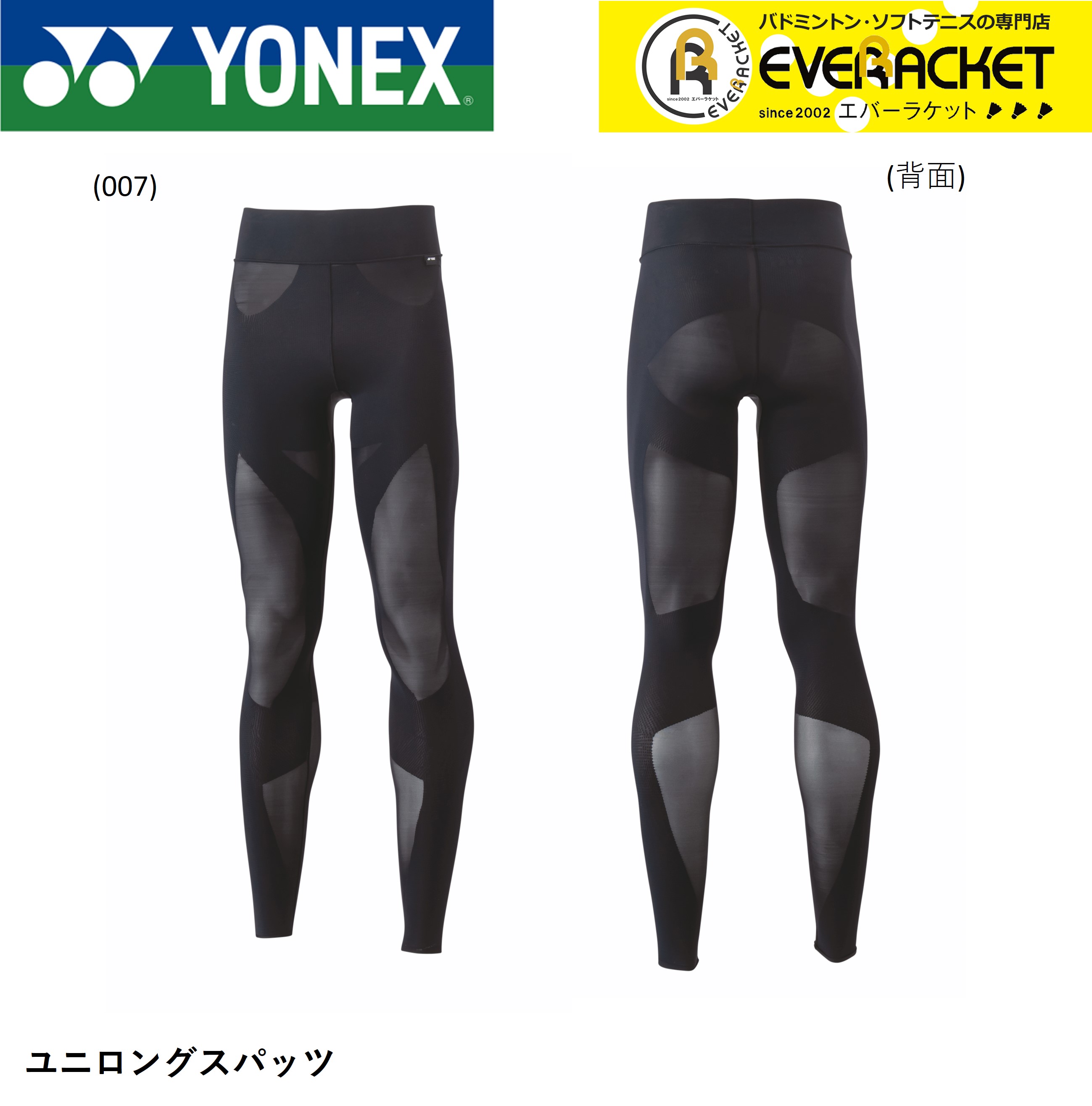 STB-F2012 ユニロングスパッツ×2 YONEX STB-F2012 ユニロングスパッツ インナー(ユニ/メンズ