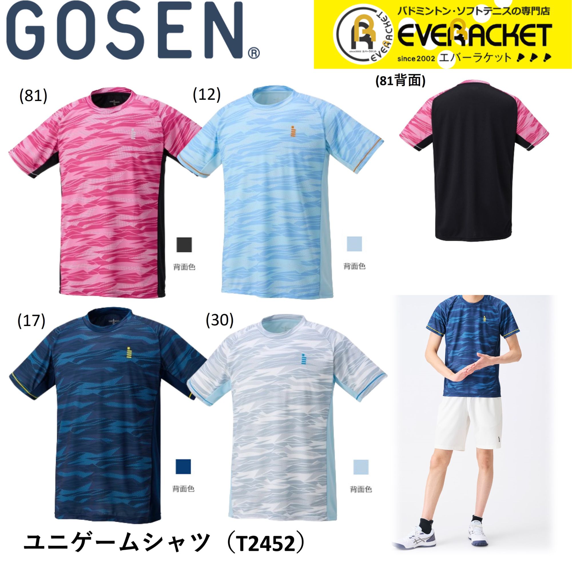 【在庫限り40％OFF】【LINE追加で5%OFFクーポン配布中】ゴーセン GOSEN ウエア ウェア ユニゲームシャツ T2452 バドミントン・テニス・ソフトテニス ユニフォーム