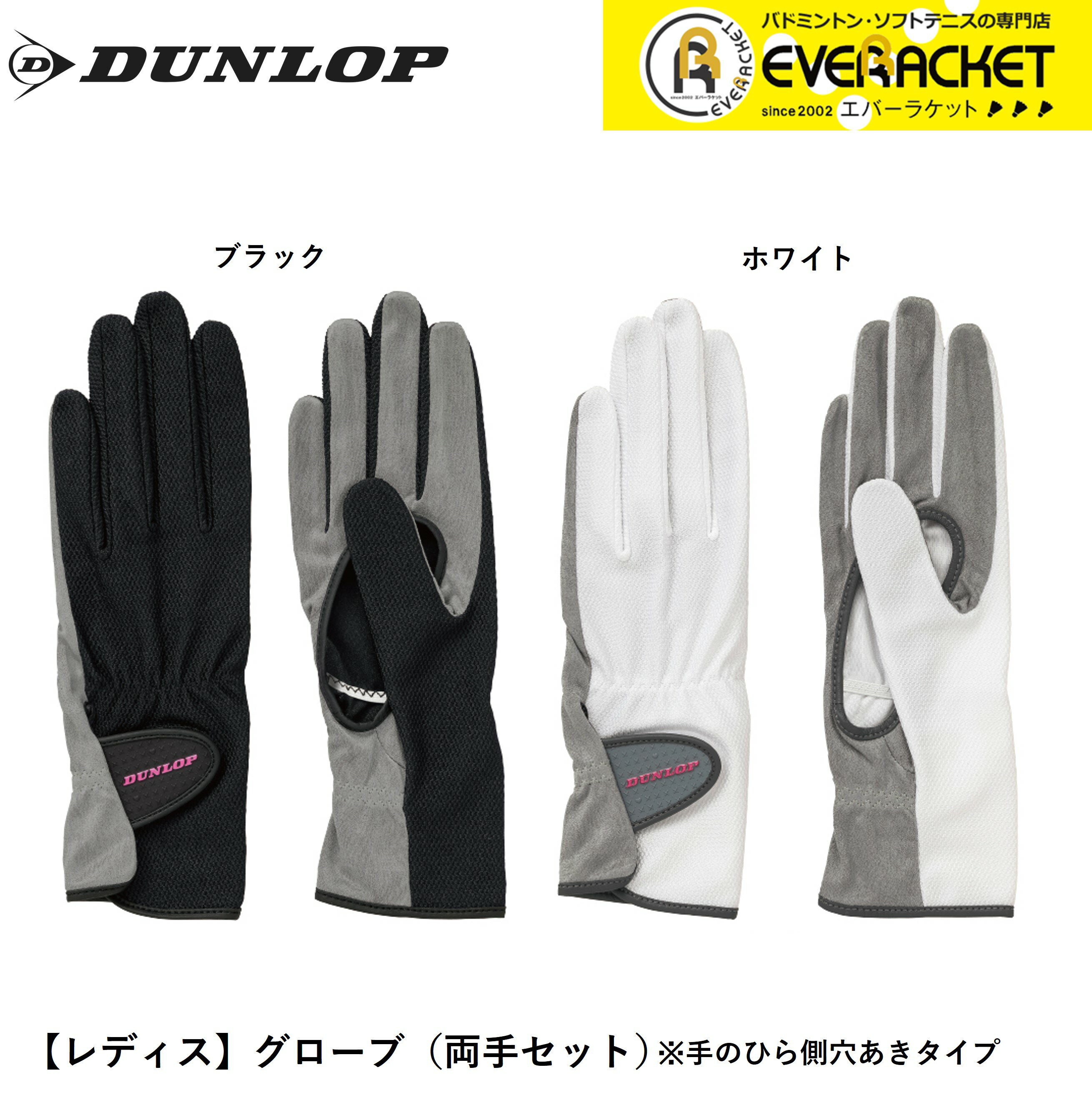 【LINE追加で5%OFFクーポン配布中】ダンロップ ダンロップスポーツ アクセサリー テニスグローブ TGG0116W テニス・ソフトテニス