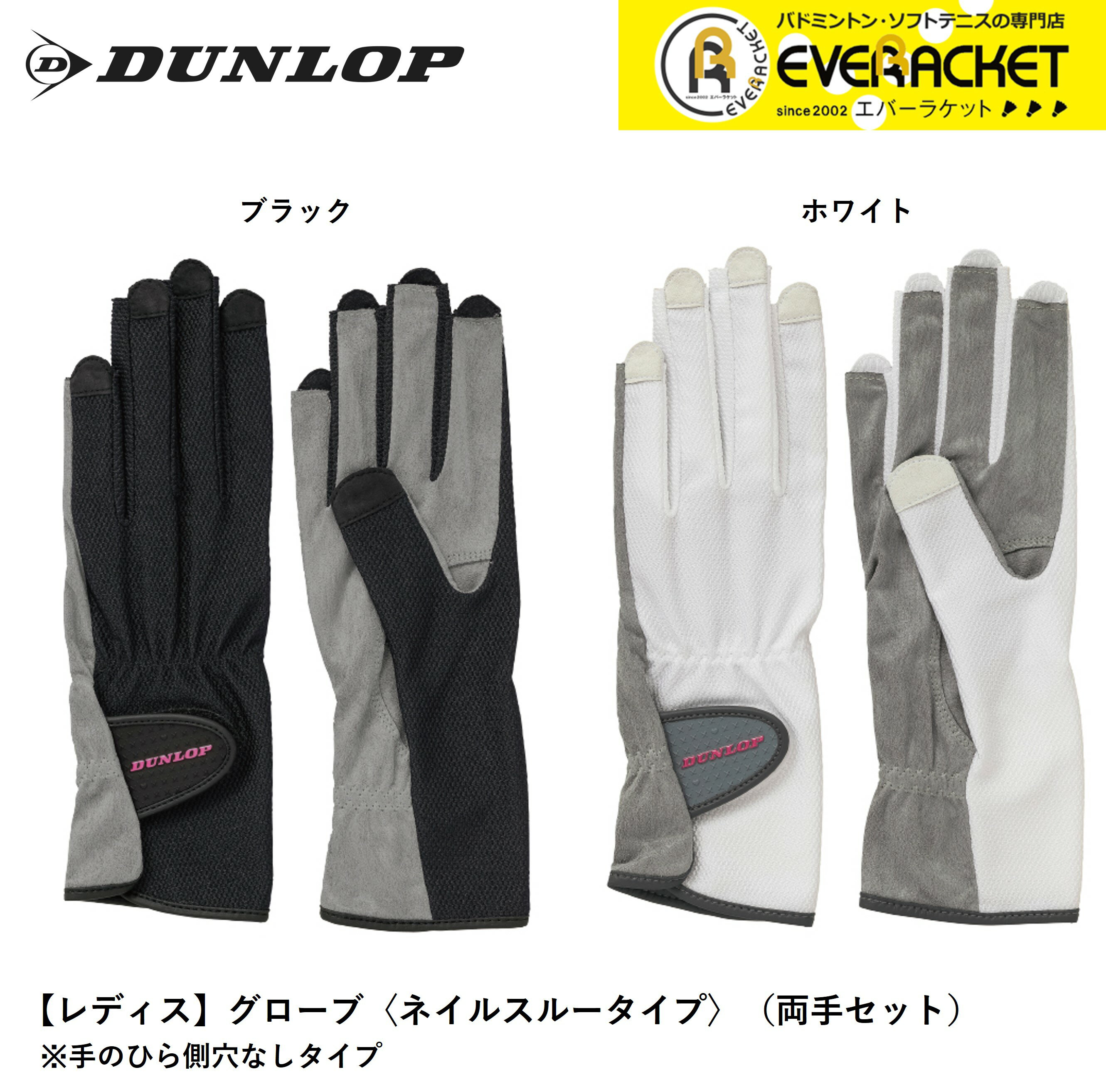 【LINE追加で5%OFFクーポン配布中】ダンロップ ダンロップスポーツ アクセサリー テニスグローブ TGG0117W テニス・ソフトテニス