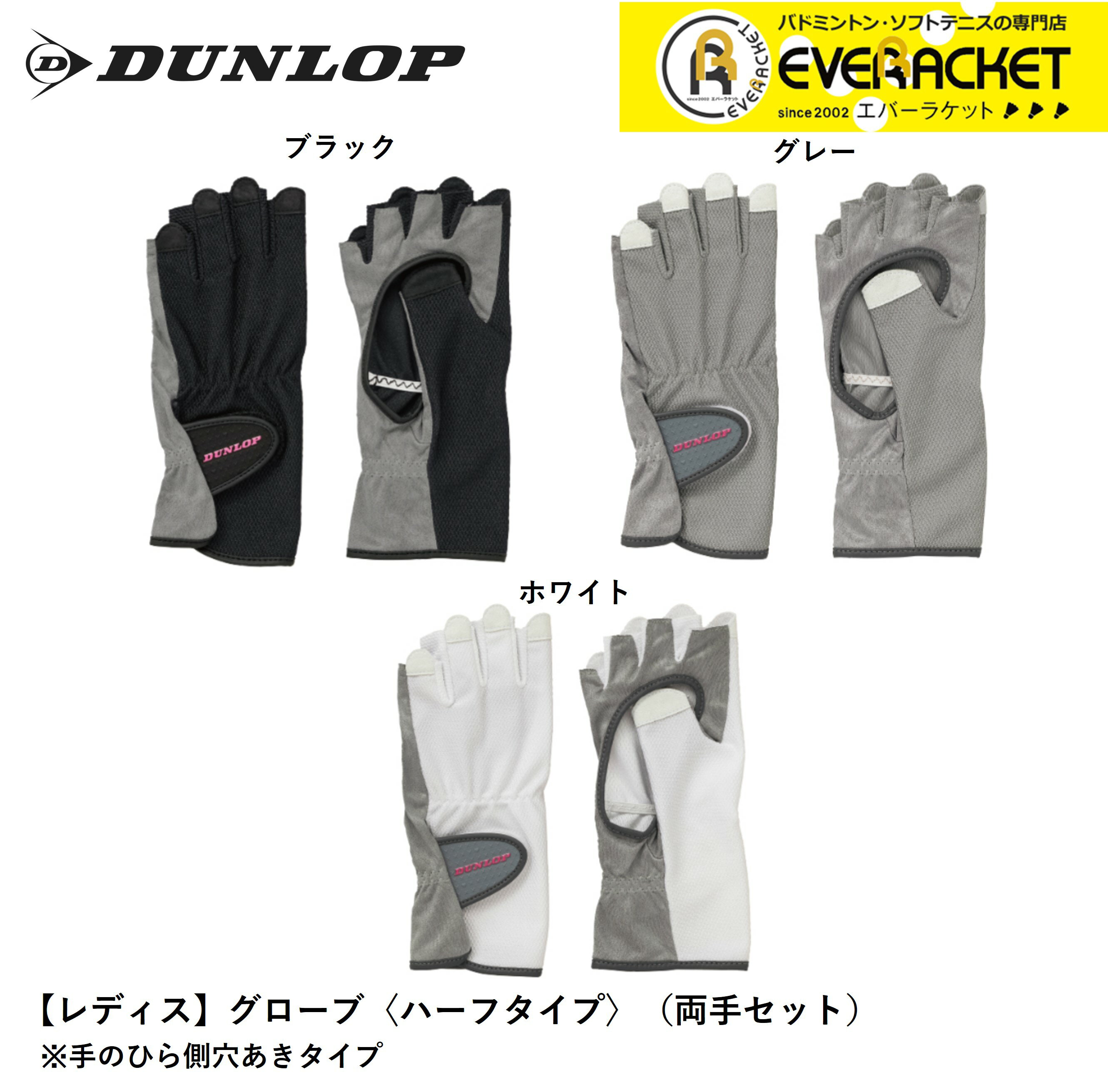 【LINE追加で5%OFFクーポン配布中】ダンロップ ダンロップスポーツ アクセサリー テニスグローブ TGG0119W テニス・ソフトテニス
