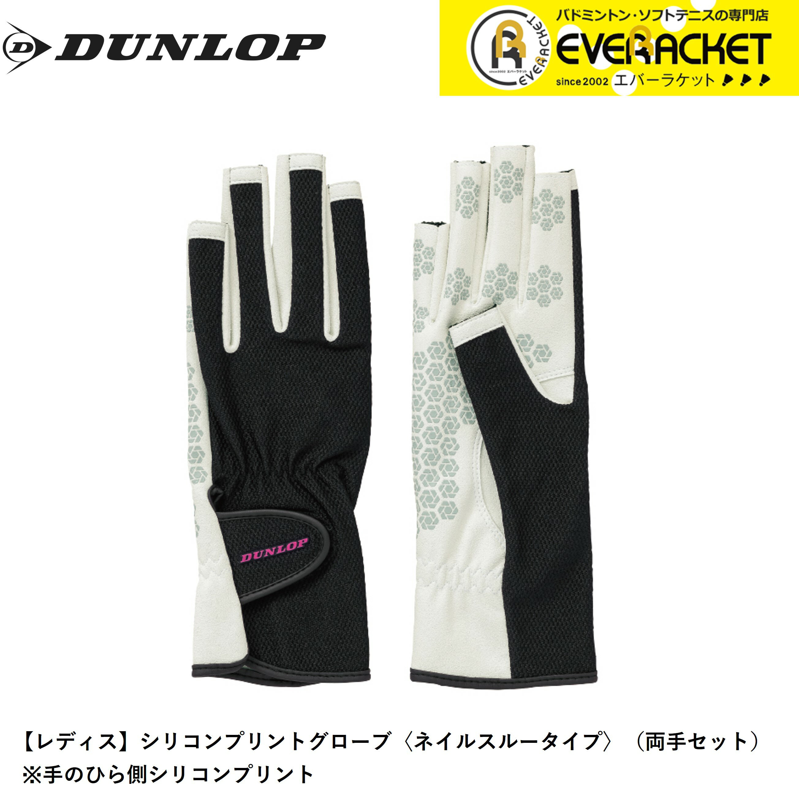 【LINE追加で5%OFFクーポン配布中】【最短出荷】ダンロップ ダンロップスポーツ アクセサリー テニスグローブ TGG0136W テニス・ソフトテニス