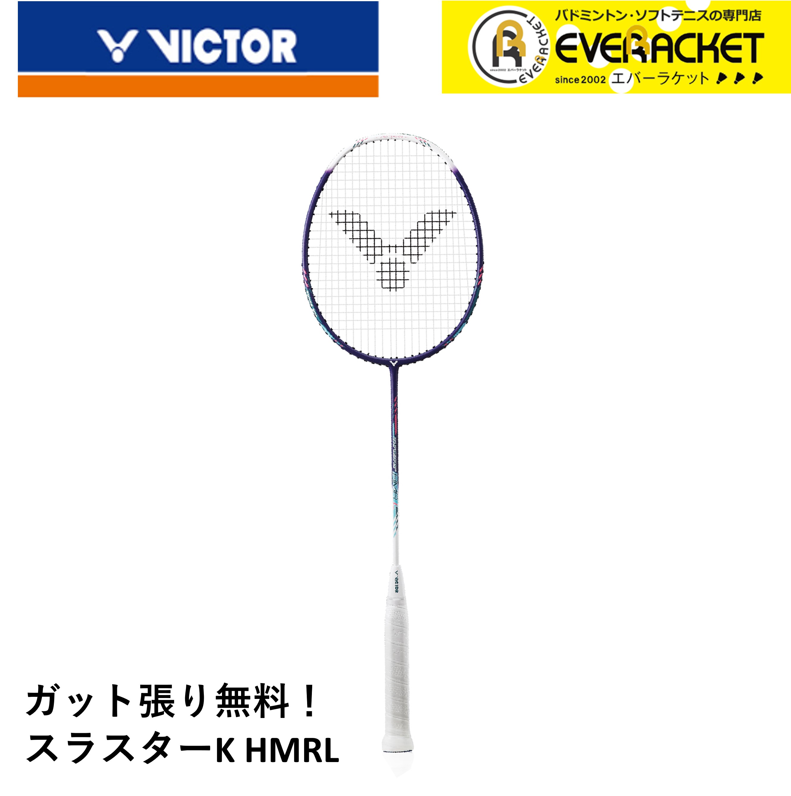 【LINE追加で5%OFFクーポン配布中】【ガット代・張り代無料】ビクター VICTOR バドミントンラケット スラスターK HMRL J TK-HMRL バドミントン