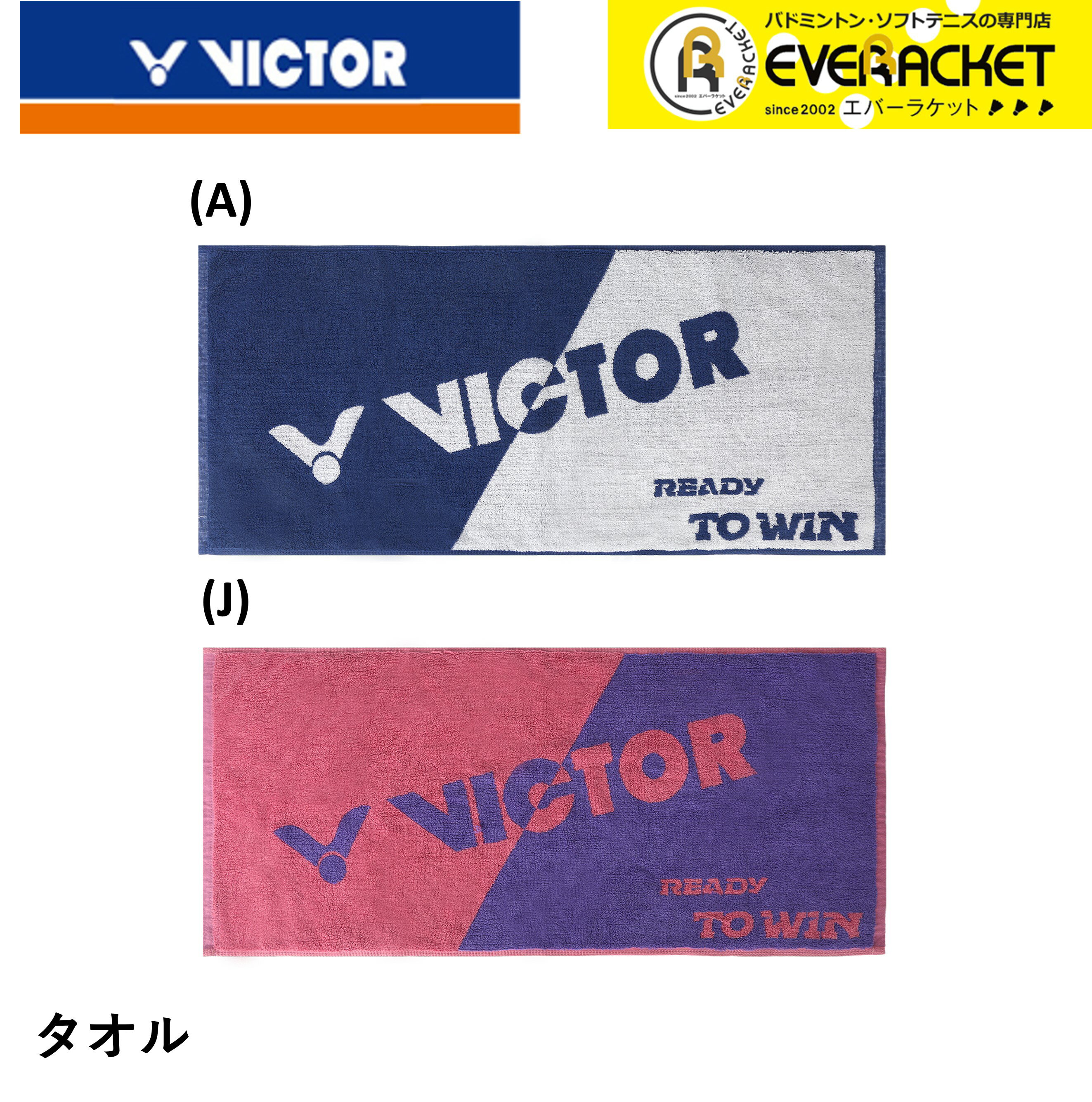 乐天商城 - 【LINE追加で5%OFFクーポン配布中】ビクター VICTOR アクセサリー タオル TW2002 バドミントン
