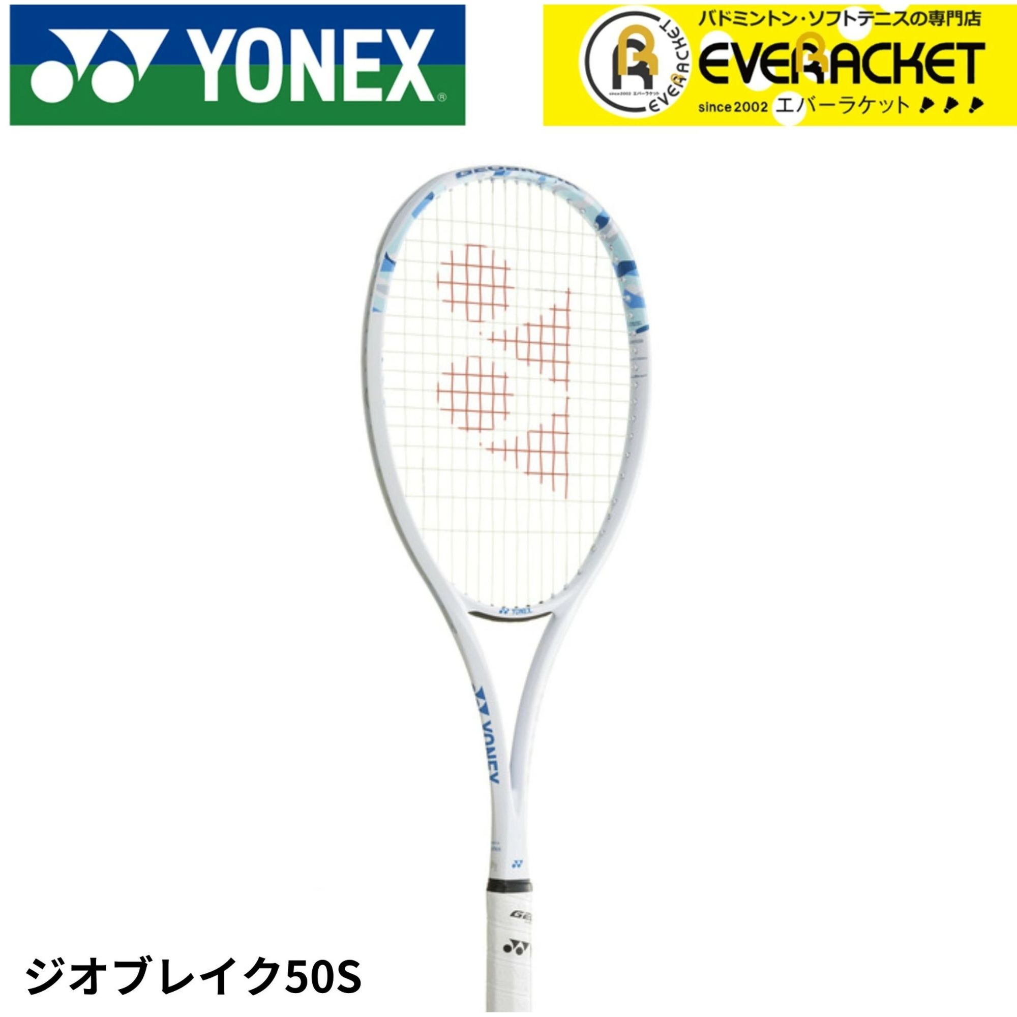 Rakuten - 【LINE追加で5%OFFクーポン配布中】【最短出荷】【フレームのみ】【後衛向け】ヨネックス YONEX ソフトテニスラケット ジオブレイク50S 02GB50S