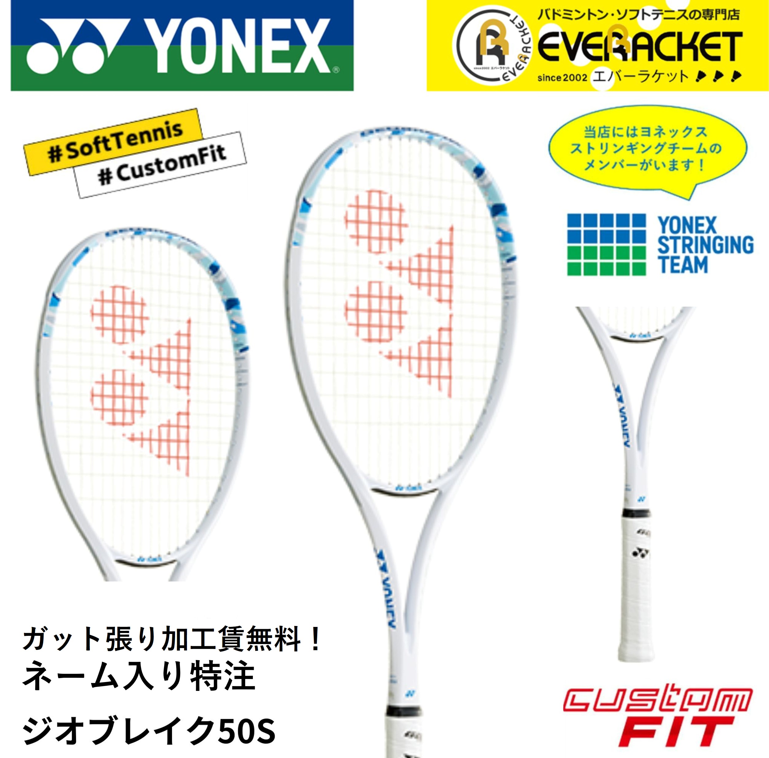 【LINE追加で5%OFFクーポン配布中】【ネーム入れ可能】【特注】【カスタムフィット】【ガット張り加工..