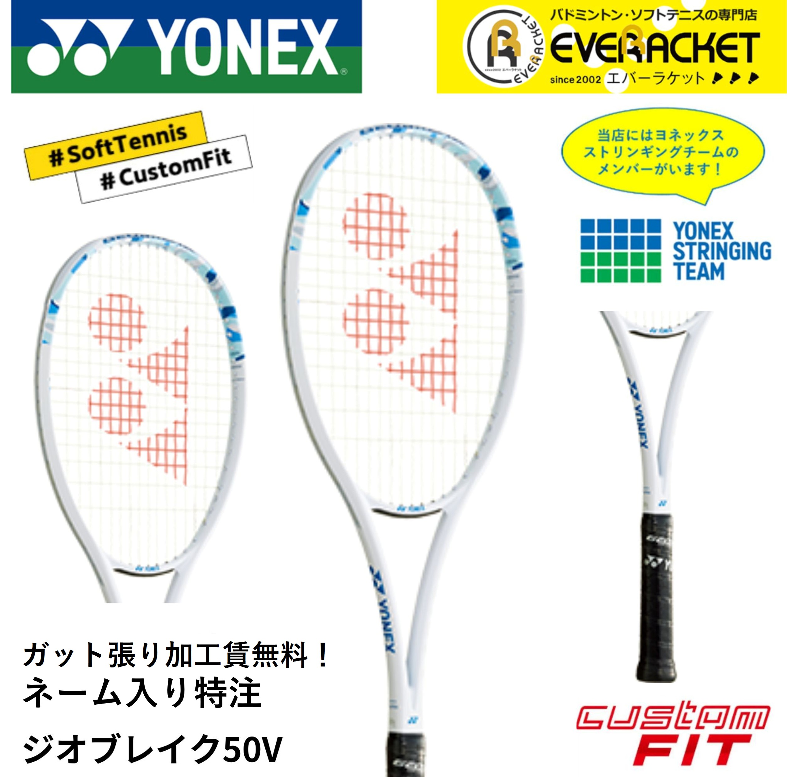 【LINE追加で5%OFFクーポン配布中】【ネーム入れ可能】【特注】【カスタムフィット】【ガット張り加工..