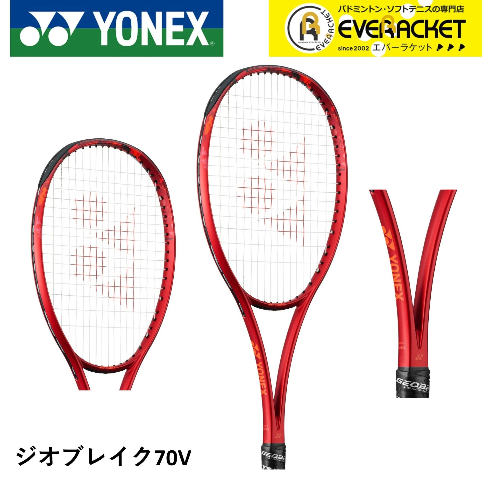 Rakuten - 【LINE追加で5%OFFクーポン配布中】【フレームのみ】【前衛向け】ヨネックス YONEX ソフトテニスラケット ジオブレイク70V 02GB70V ソフトテニス【最短出荷】