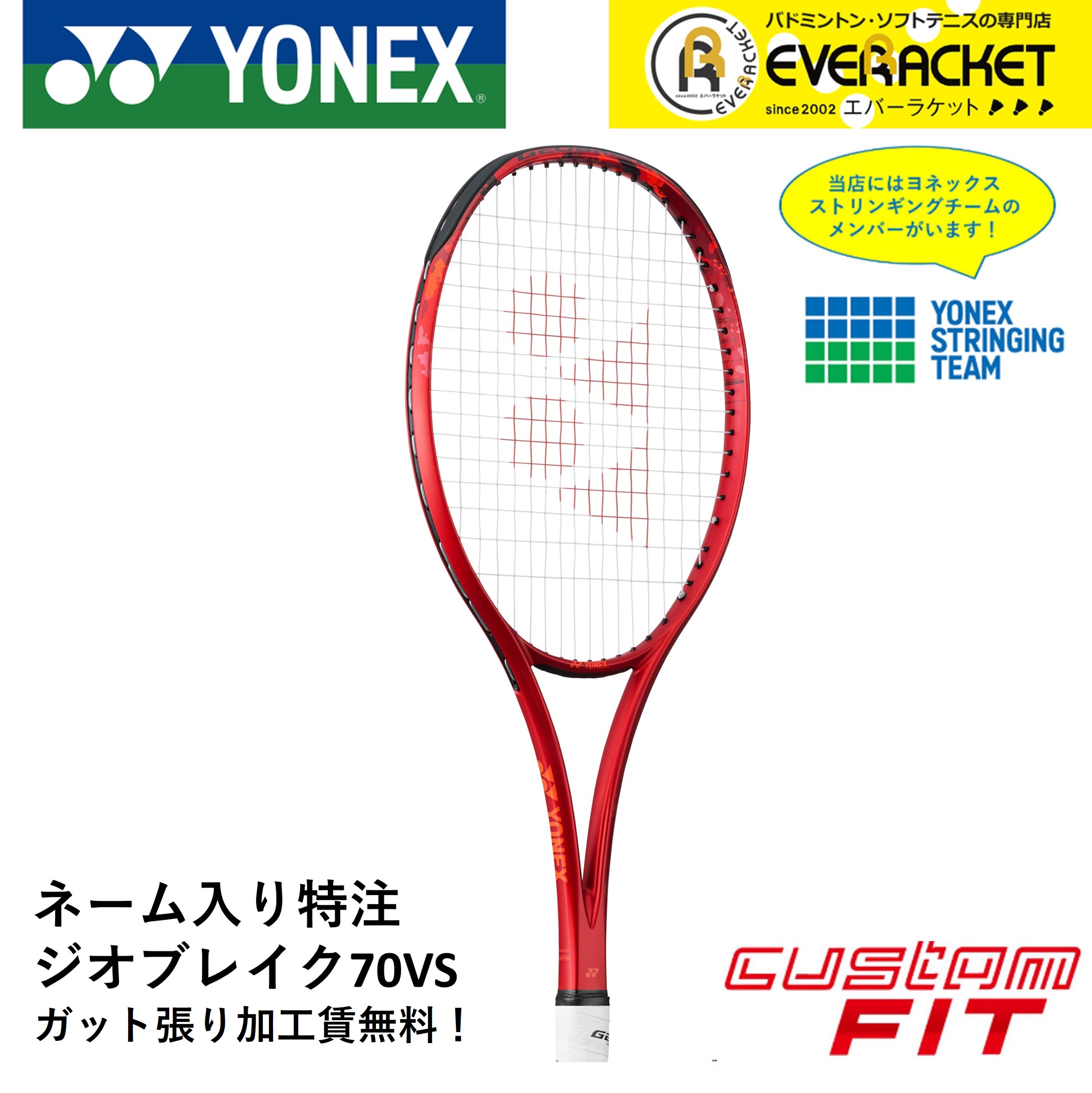 樂天商城 - 【LINE追加で5%OFFクーポン配布中】【ネーム入れ可能】【特注】【カスタムフィット】【ガット張り加工賃無料】【オールラウンド】ヨネックス YONEX ソフトテニスラケット ジオブレイク70VS 02GB70VSN