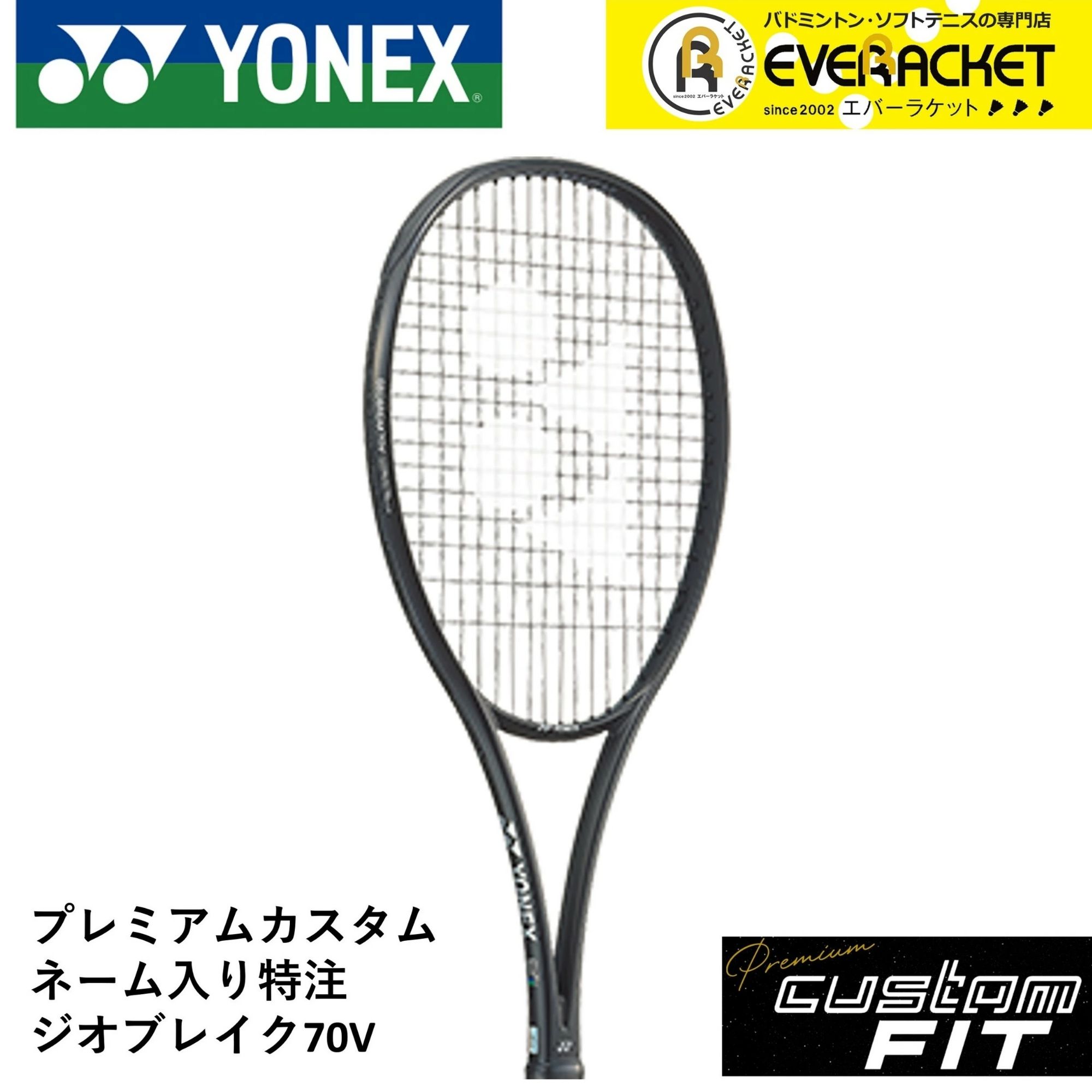 Rakuten - 【LINE追加で5%OFFクーポン配布中】【特注】【プレミアムカスタム】【ネーム入れ可能】【フレームのみ】ヨネックス YONEX ソフトテニスラケット ジオブレイク70V 02GB70V