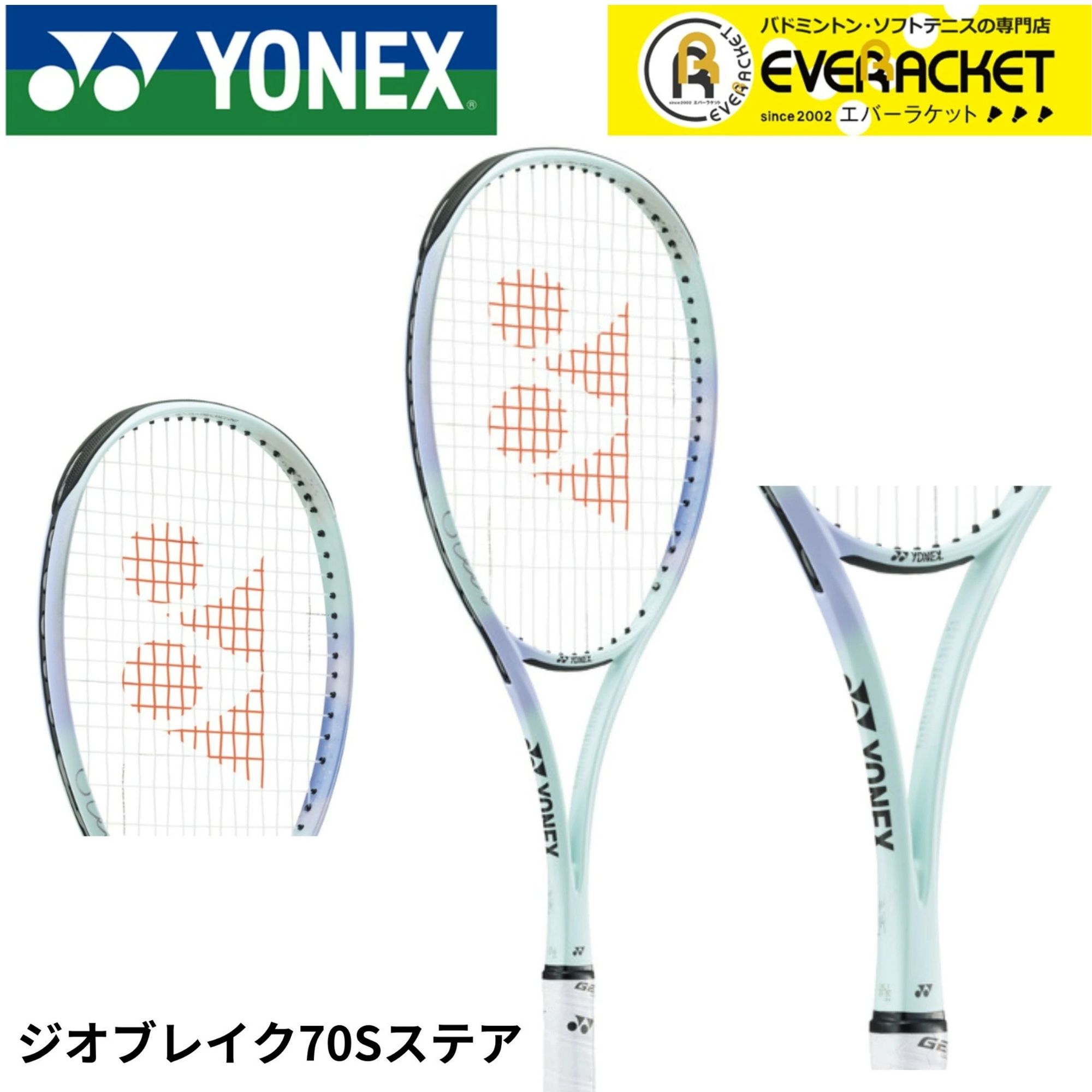 【LINE追加で5%OFFクーポン配布中】【フレームのみ】【後衛向け】ヨネックス YONEX ソフトテニスラケット ジオブレイク70Sステア 02GB7S-S ソフトテニス【最短出荷】