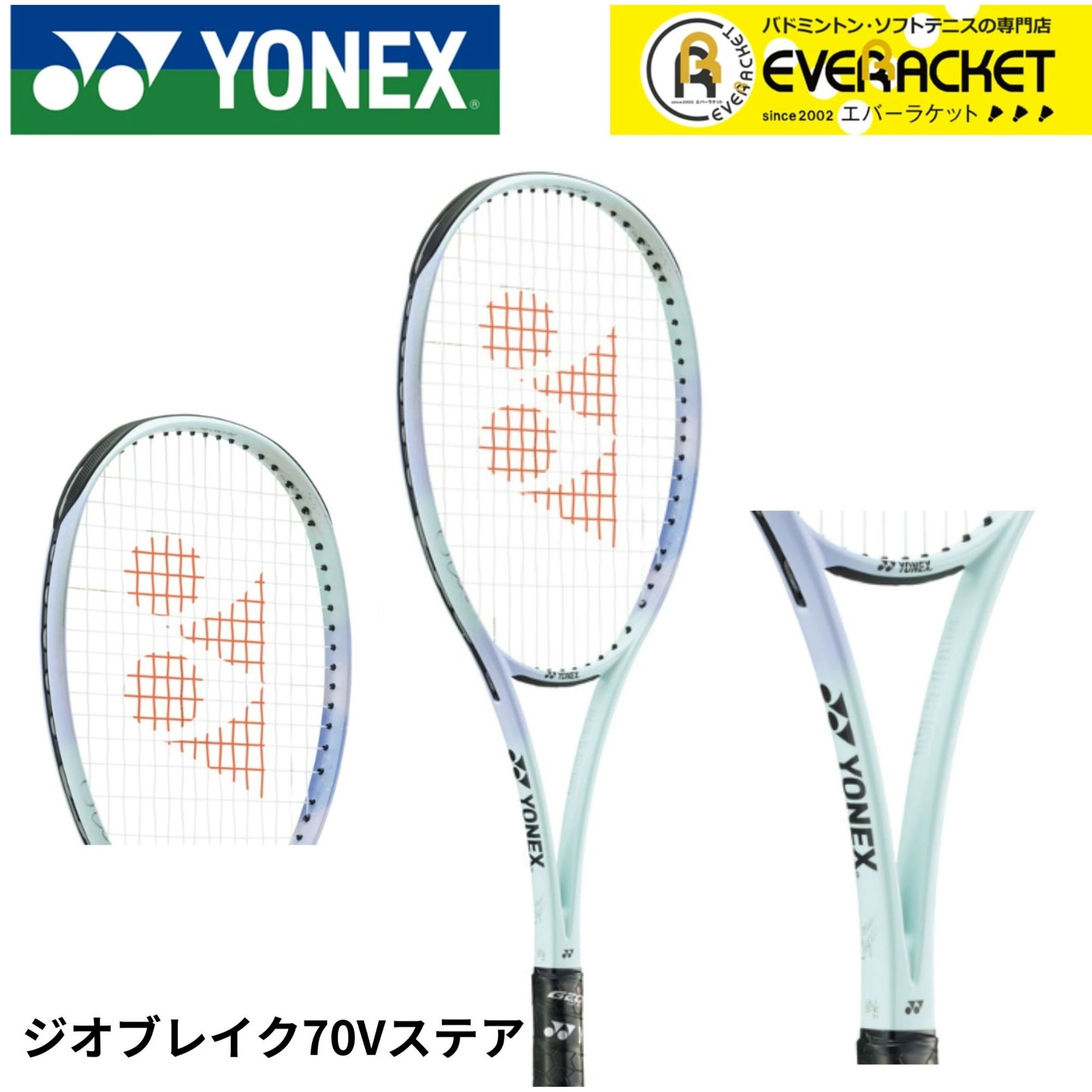 Rakuten - 【LINE追加で5%OFFクーポン配布中】【フレームのみ】【前衛向け】ヨネックス YONEX ソフトテニスラケット ジオブレイク70Vステア 02GB7V-S ソフトテニス【最短出荷】