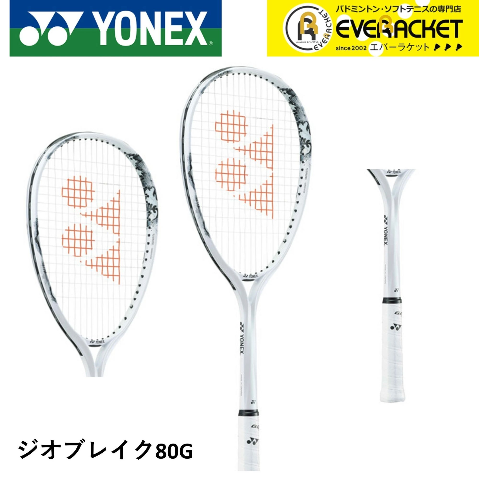 Rakuten - 【LINE追加で5%OFFクーポン配布中】【フレームのみ】【後衛向け】ヨネックス YONEX ソフトテニスラケット ジオブレイク80G 02GB80G ソフトテニス【最短出荷】