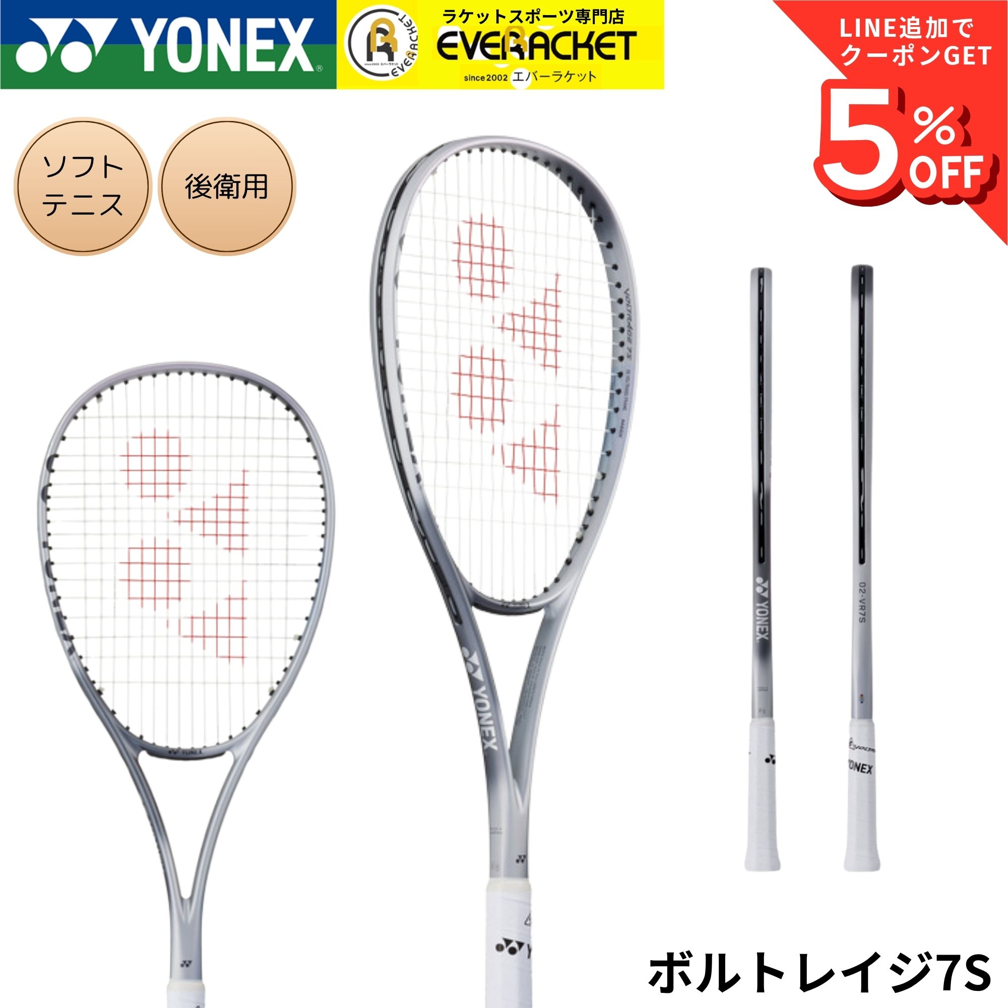 楽天市場】yonex ソフトテニスラケット ボルトレイジ 7sの通販