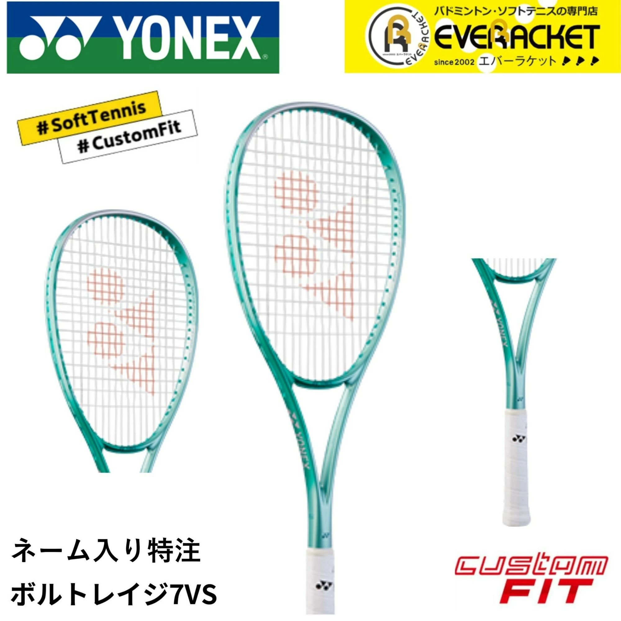 乐天商城 - 【LINE追加で5%OFFクーポン配布中】【ネーム入れ可能】【特注】【カスタムフィット】【フレームのみ】ヨネックス YONEX ソフトテニスラケット ボルトレイジ7VS 02VR7VS