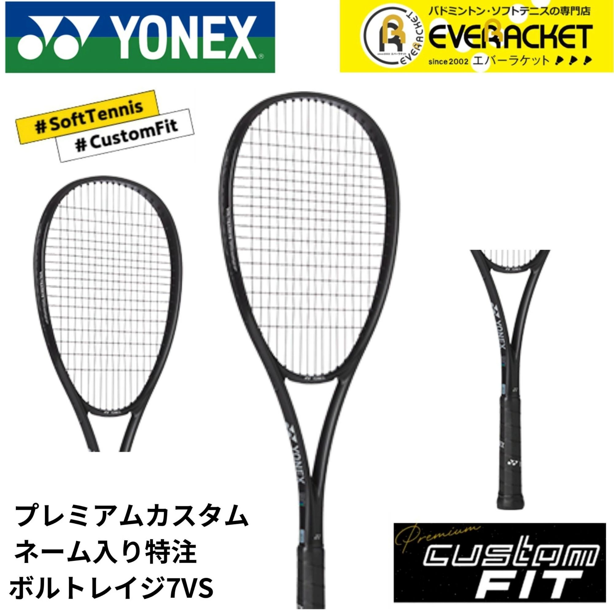 Rakuten - 【LINE追加で5%OFFクーポン配布中】【特注】【プレミアムカスタム】【ネーム入れ可能】【フレームのみ】ヨネックス YONEX ソフトテニスラケット ボルトレイジ7VS 02VR7VS
