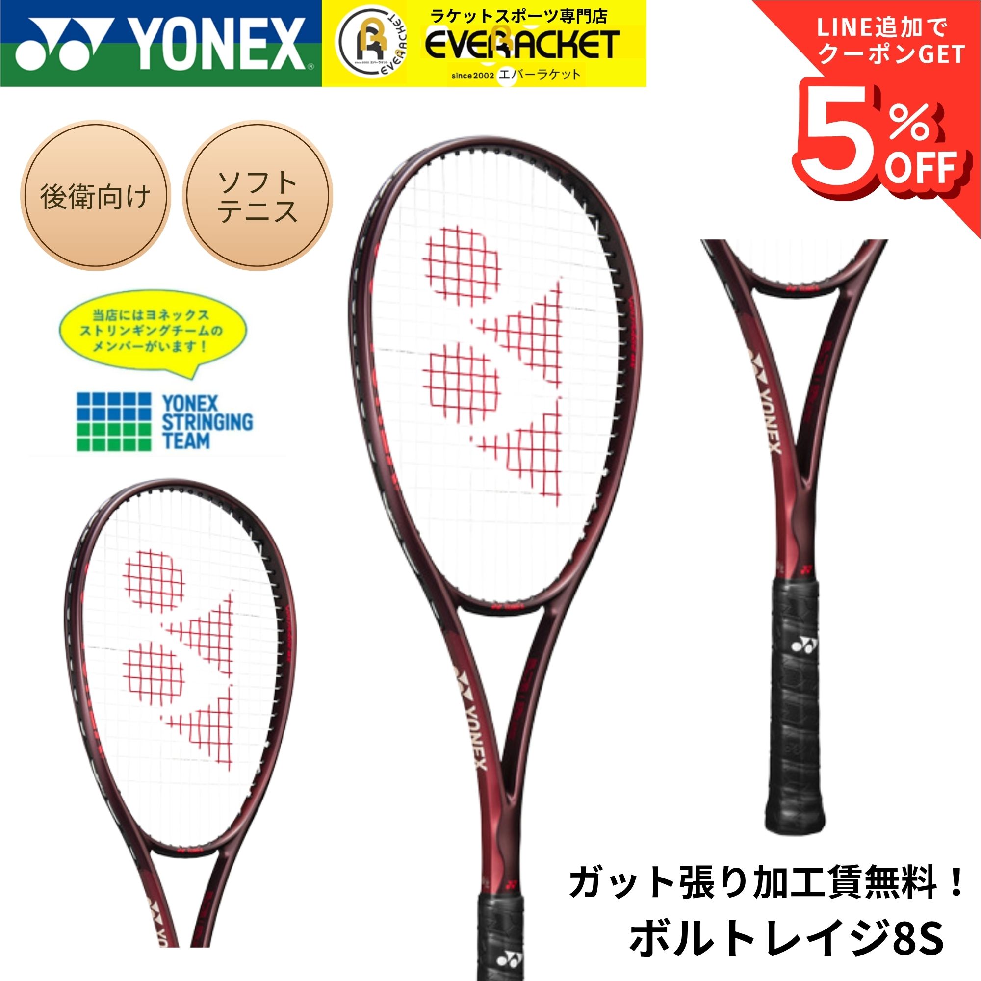 【新製品予約】【ガット張り加工賃無料】【後衛用】ヨネックス YONEX ソフトテニスラケット ボルトレイジ8S 02VR8S ソフトテニス（楽天・エバーラケット2号館 楽天市場店）