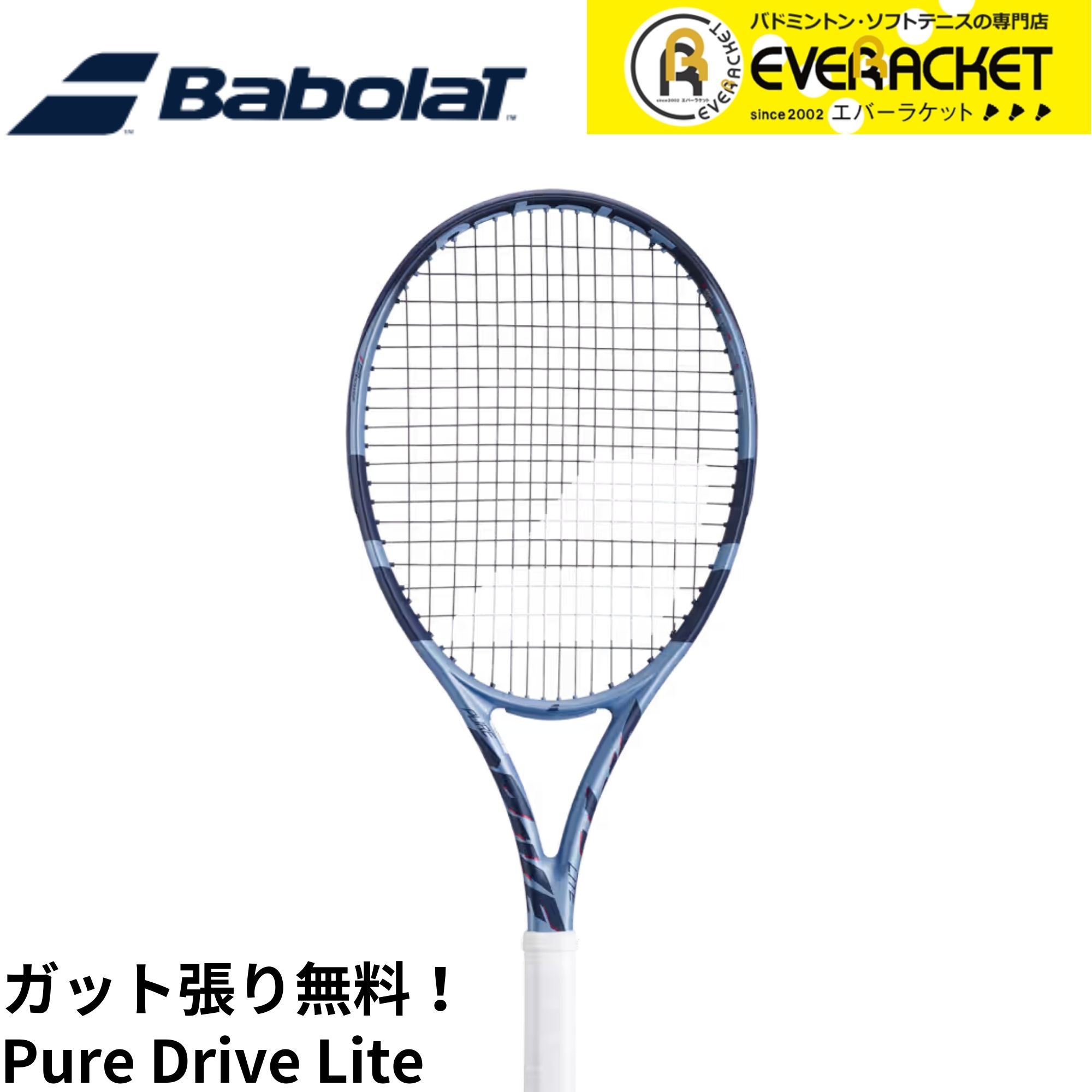 【LINE追加で5%OFFクーポン配布中】【ガット代・張り代無料】バボラ BABOLAT テニスラケット PURE DRIVE ピュアドライブ LITE 101555 硬式テニス
