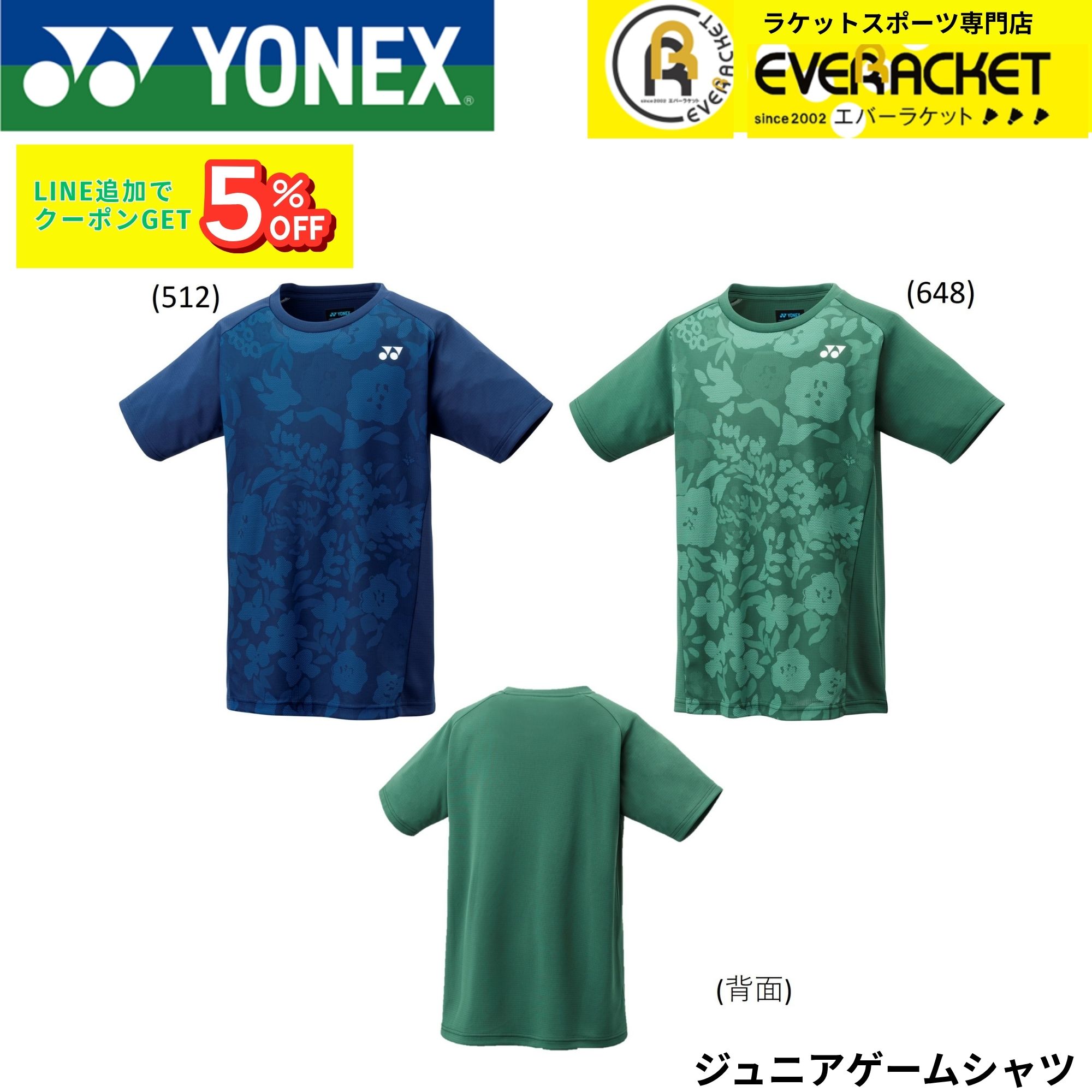 【ヨネックスクリアランス】【在庫限り半額】【最短出荷】ヨネックス YONEX ウエア　ウェア ジュニアゲームシャツ 10502J バドミントン・テニス・ソフトテニス