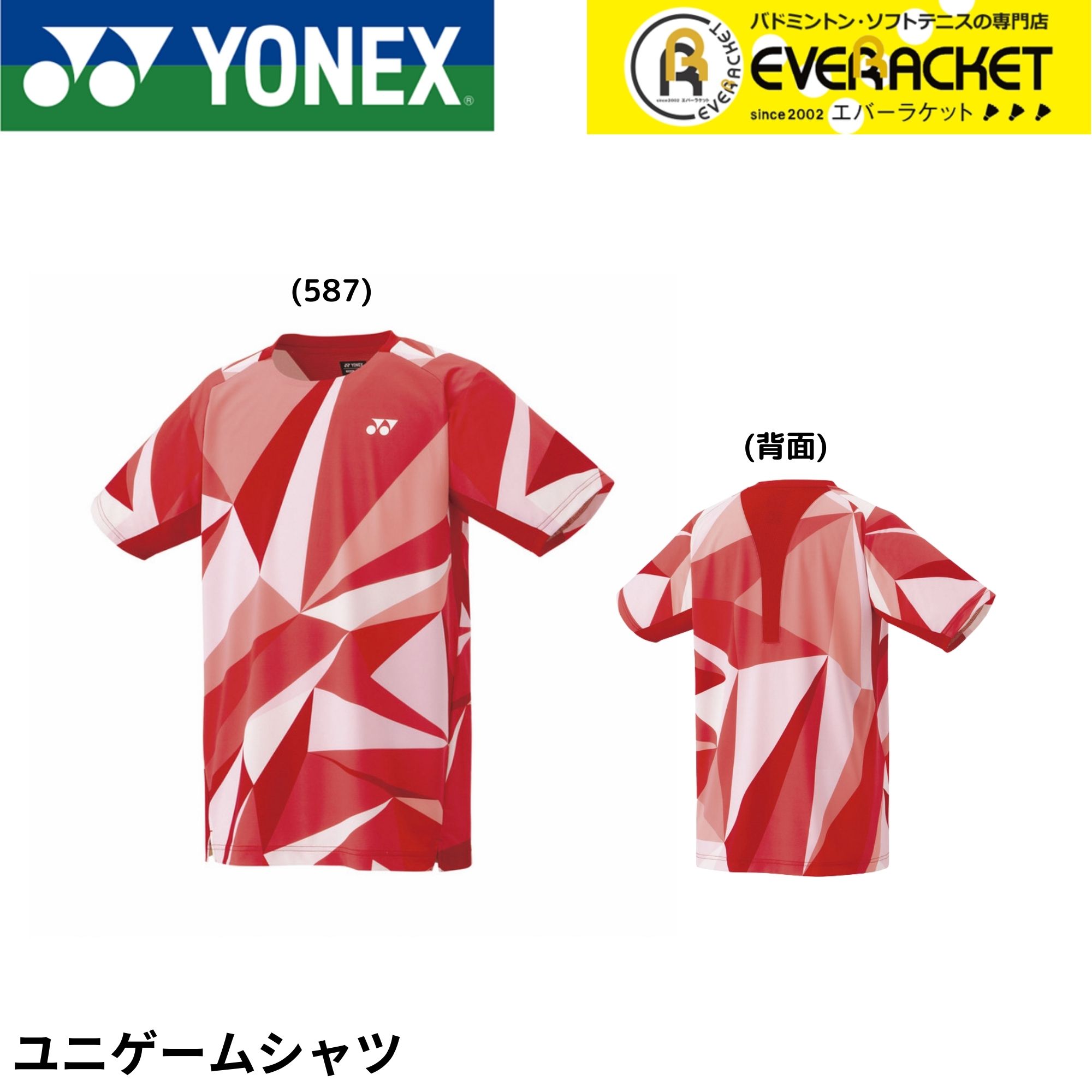 【LINE追加で5%OFFクーポン配布中】ヨネックス YONEX ウエア　ウェア ユニゲームシャツ 10623 バドミントン・テニス・ソフトテニス