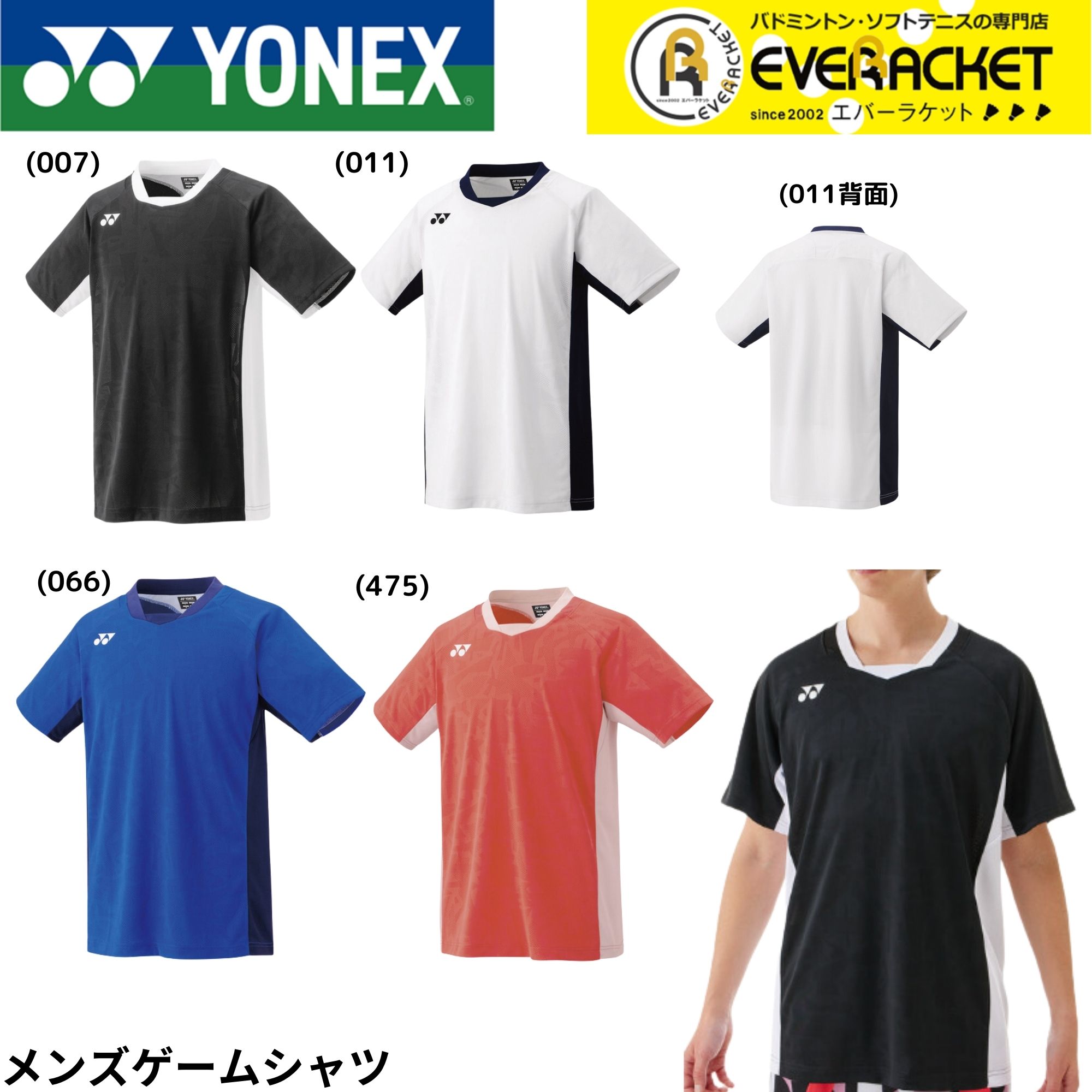 【LINE追加で5%OFFクーポン配布中】ヨネックス YONEX ウエア　ウェア メンズゲームシャツ 10634 バドミントン・テニス・ソフトテニス