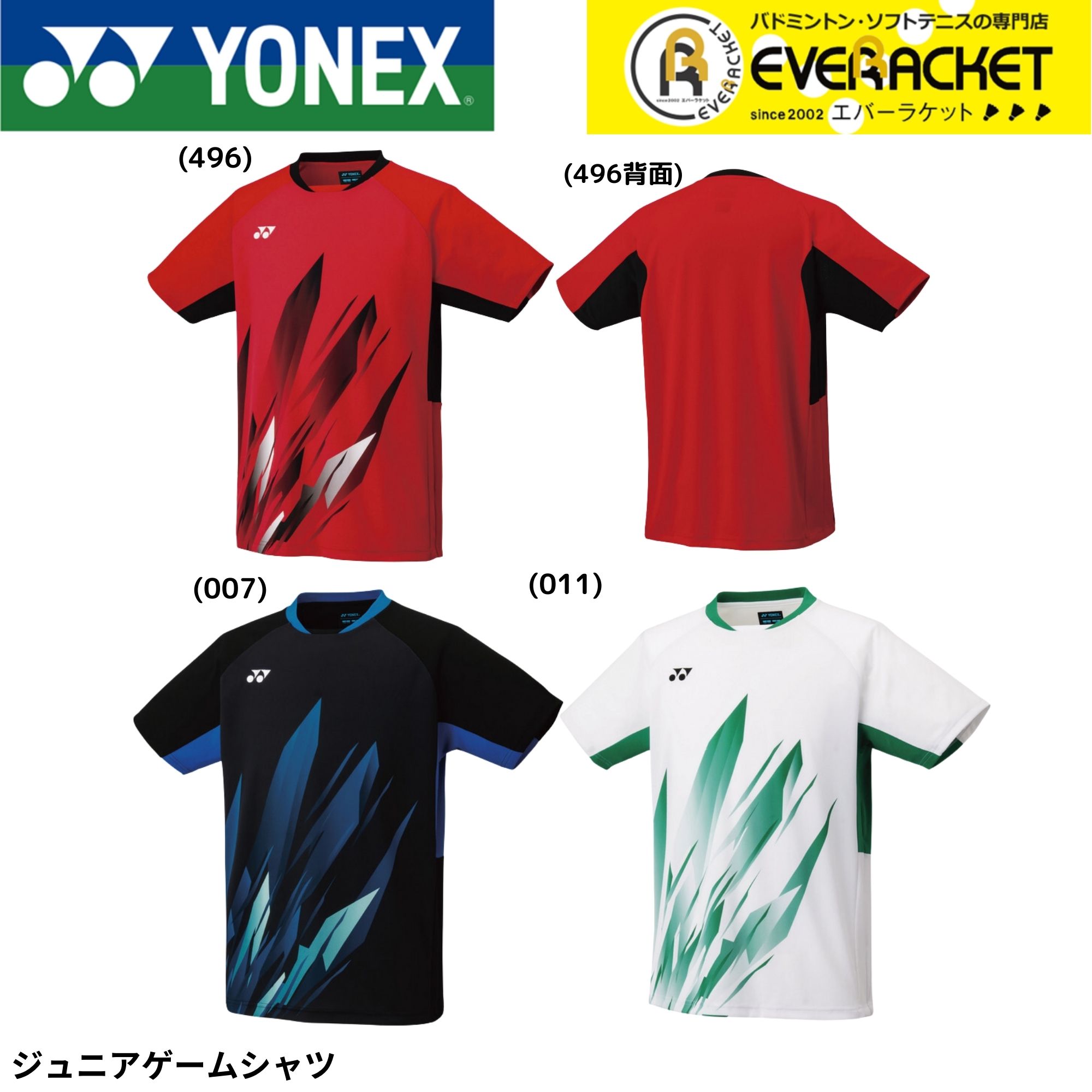 【LINE追加で5%OFFクーポン配布中】ヨネックス YONEX ウエア　ウェア ジュニアゲームシャツ 10668J バドミントン・テニス・ソフトテニス