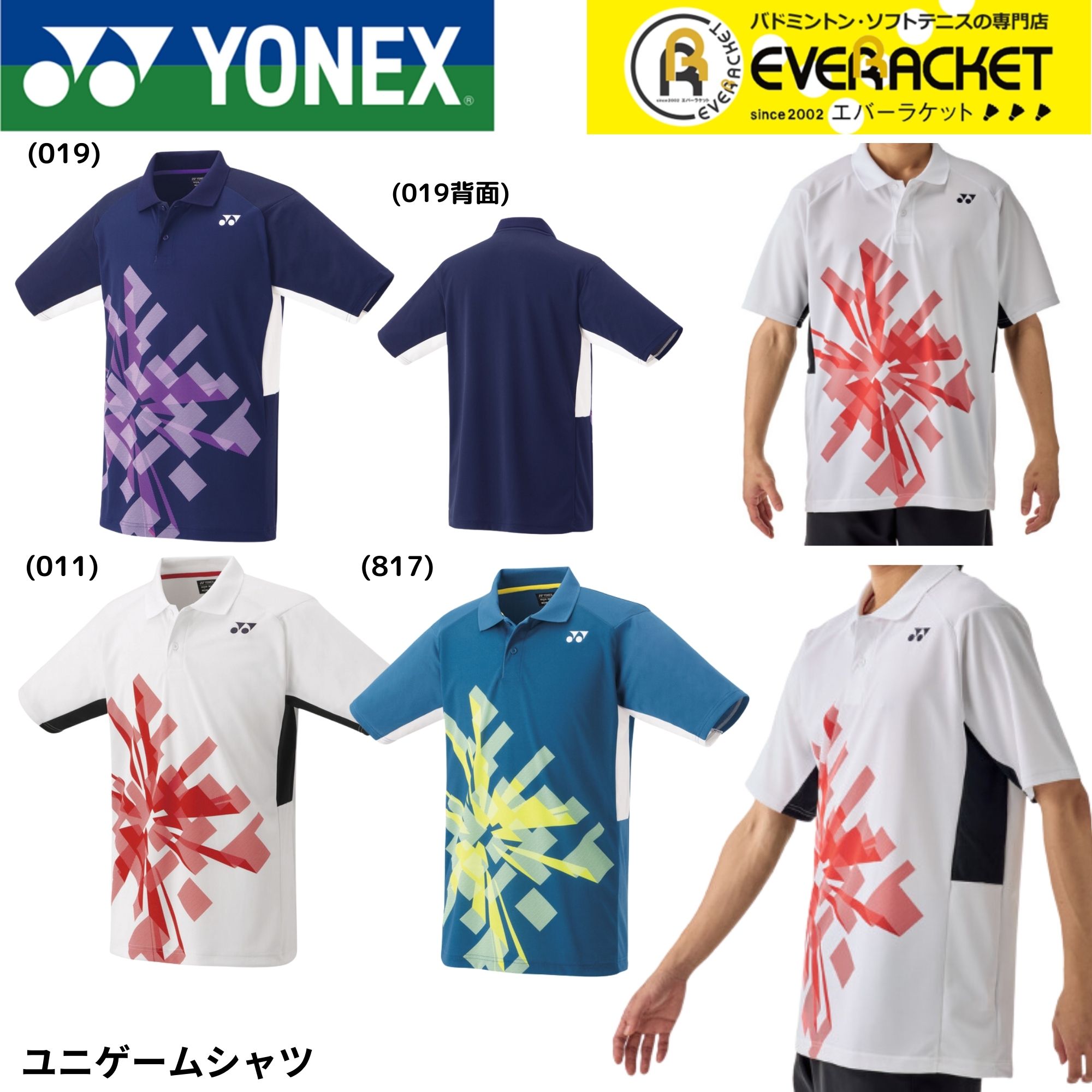 樂天商城 - 【LINE追加で5%OFFクーポン配布中】ヨネックス YONEX ウエア　ウェア ユニゲームシャツ 10674 バドミントン・テニス・ソフトテニス