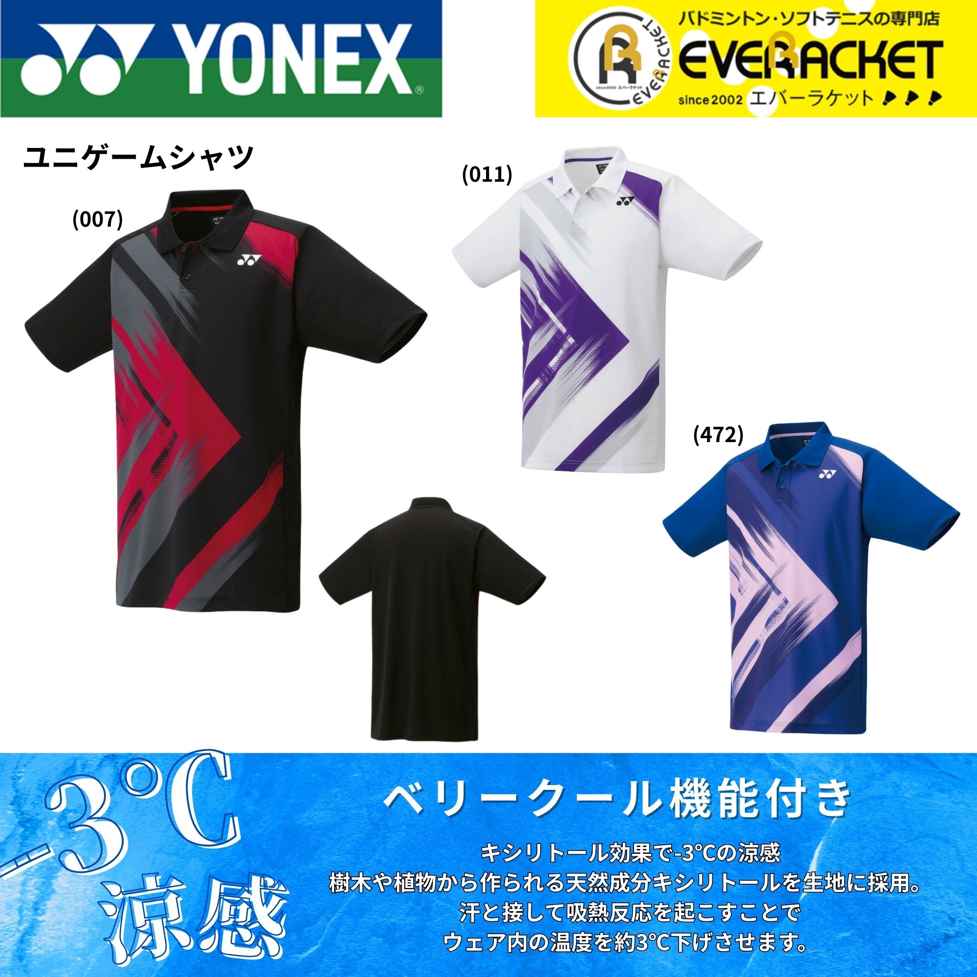 【LINE追加で5%OFFクーポン配布中】ヨネックス YONEX ウエア　ウェア ユニゲームシャツ 10681 バドミントン・テニス・ソフトテニス 2025FW