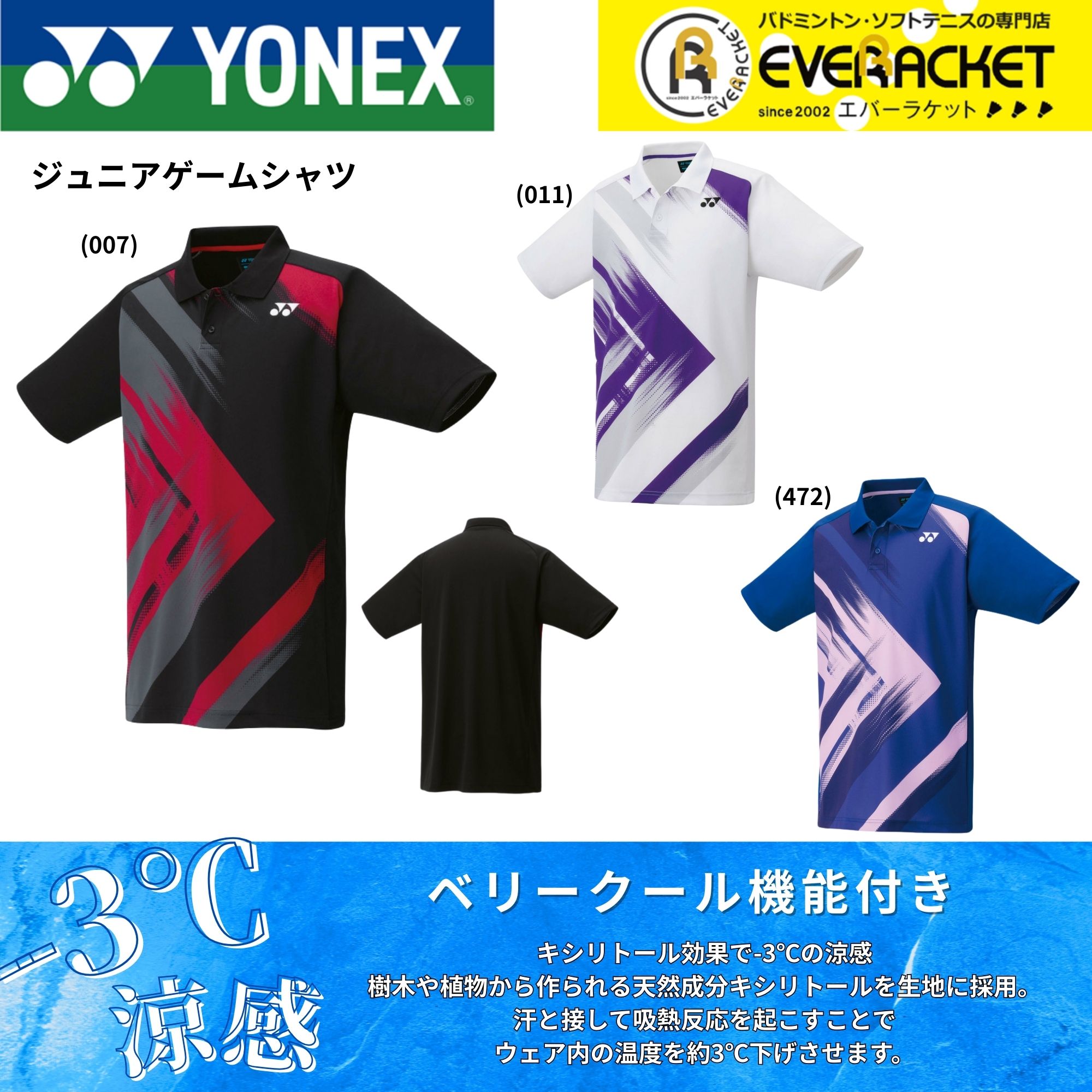 【LINE追加で5%OFFクーポン配布中】ヨネックス YONEX ウエア　ウェア ジュニアゲームシャツ 10681J バドミントン・テニス・ソフトテニス 2025FW