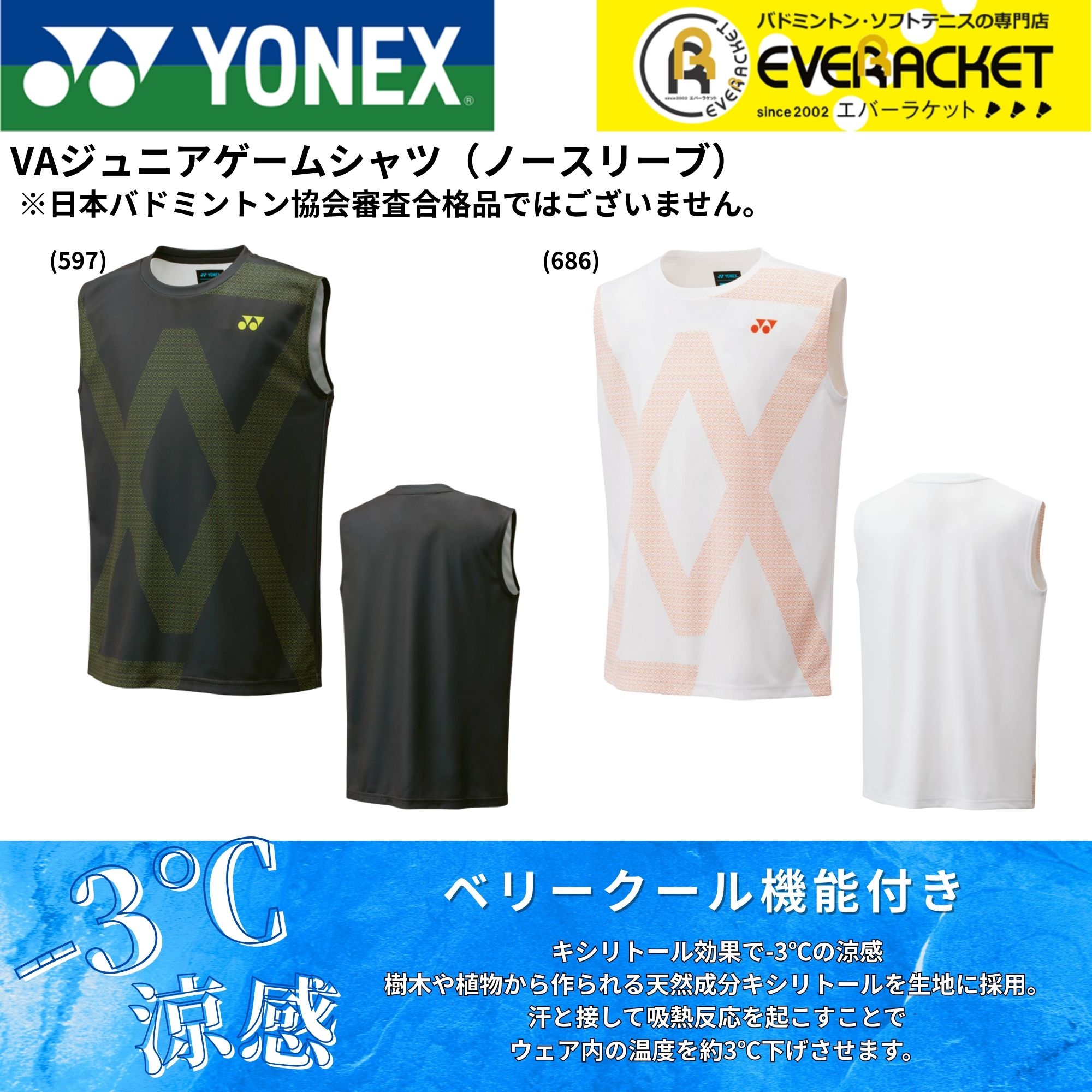 【LINE追加で5%OFFクーポン配布中】ヨネックス YONEX ウエア　ウェア ビクターアクセルセン VAジュニアゲームシャツ（ノースリーブ） 10691J バドミントン・テニス・ソフトテニス 2025FW