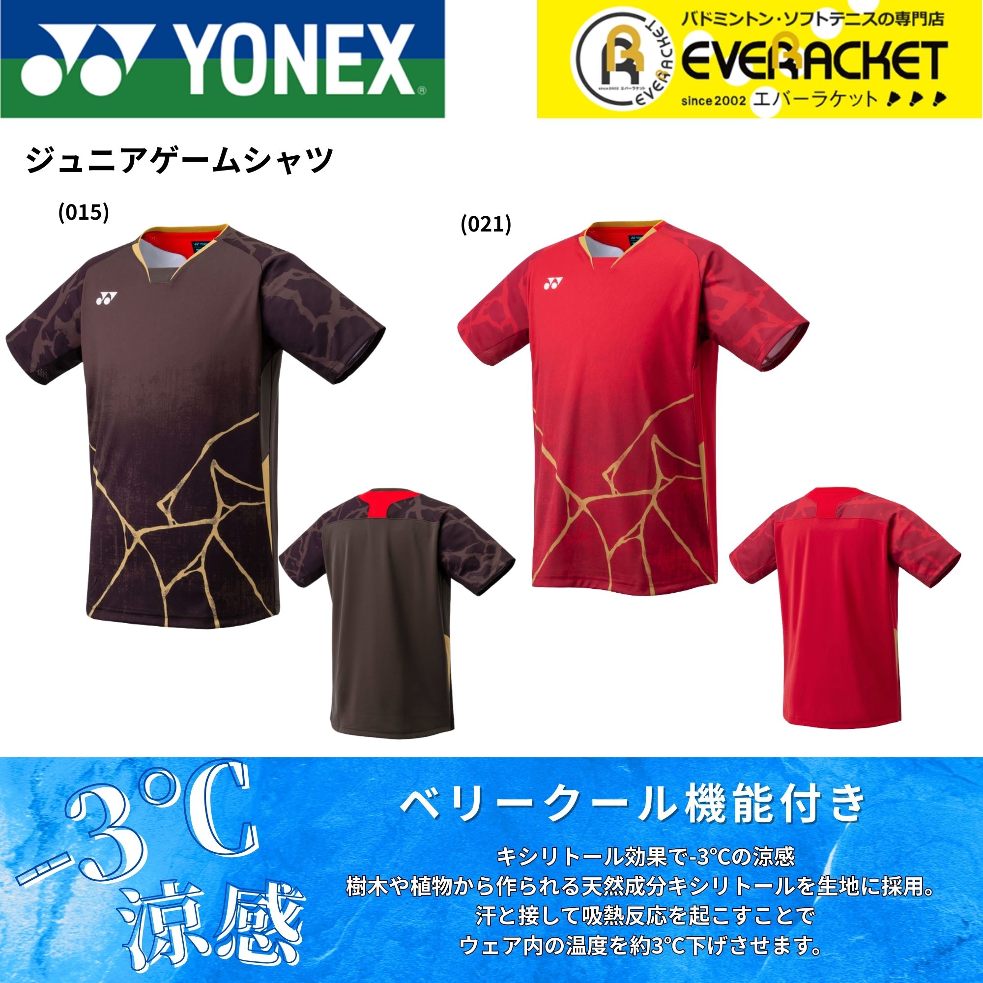 【LINE追加で5%OFFクーポン配布中】ヨネックス YONEX ウエア　ウェア ジュニアゲームシャツ 10730J バドミントン・テニス・ソフトテニス 2025FW