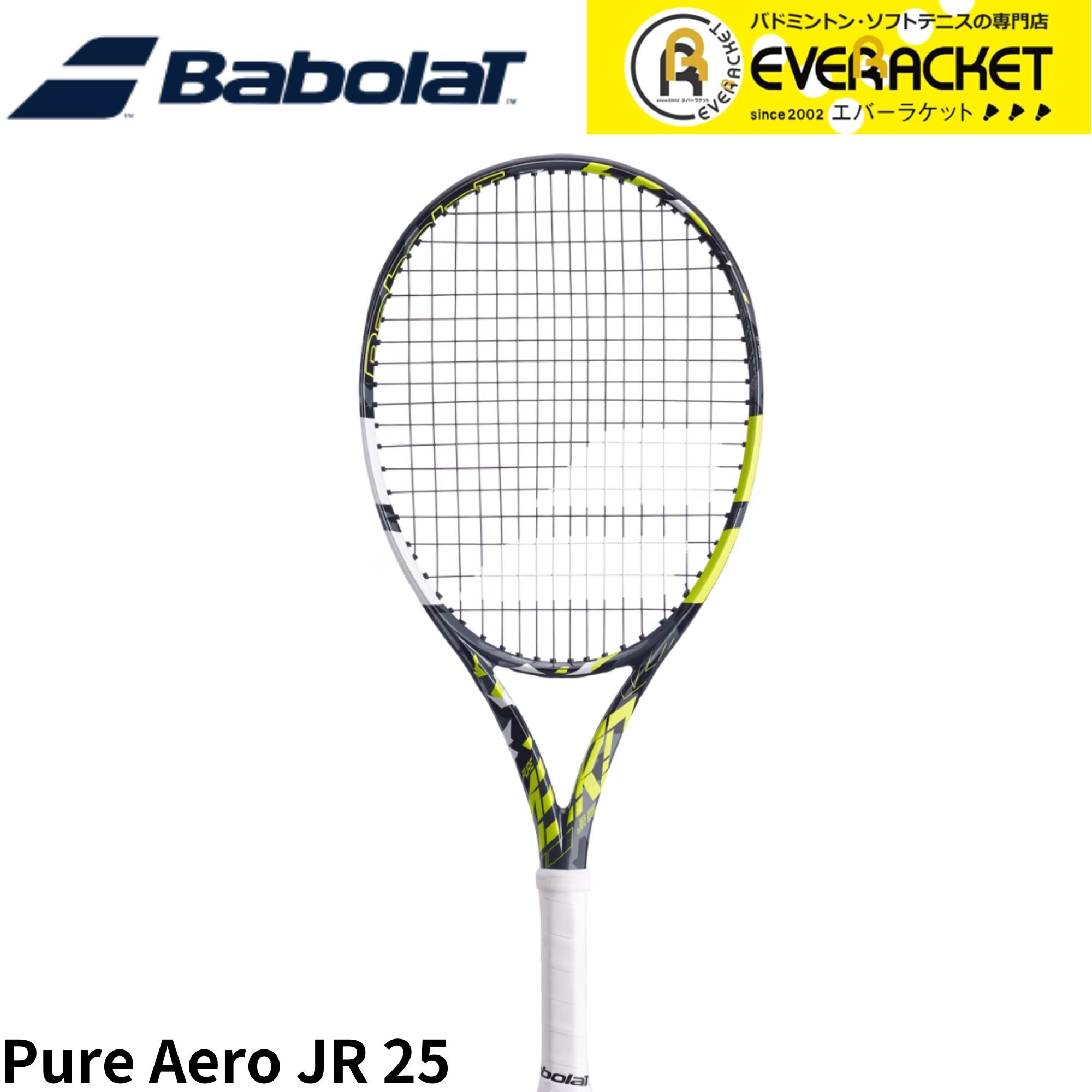 【LINE追加で5%OFFクーポン配布中】バボラ BABOLAT テニスラケット PURE AERO ピュアアエロ JR 25 140467 硬式テニス　ジュニアラケット