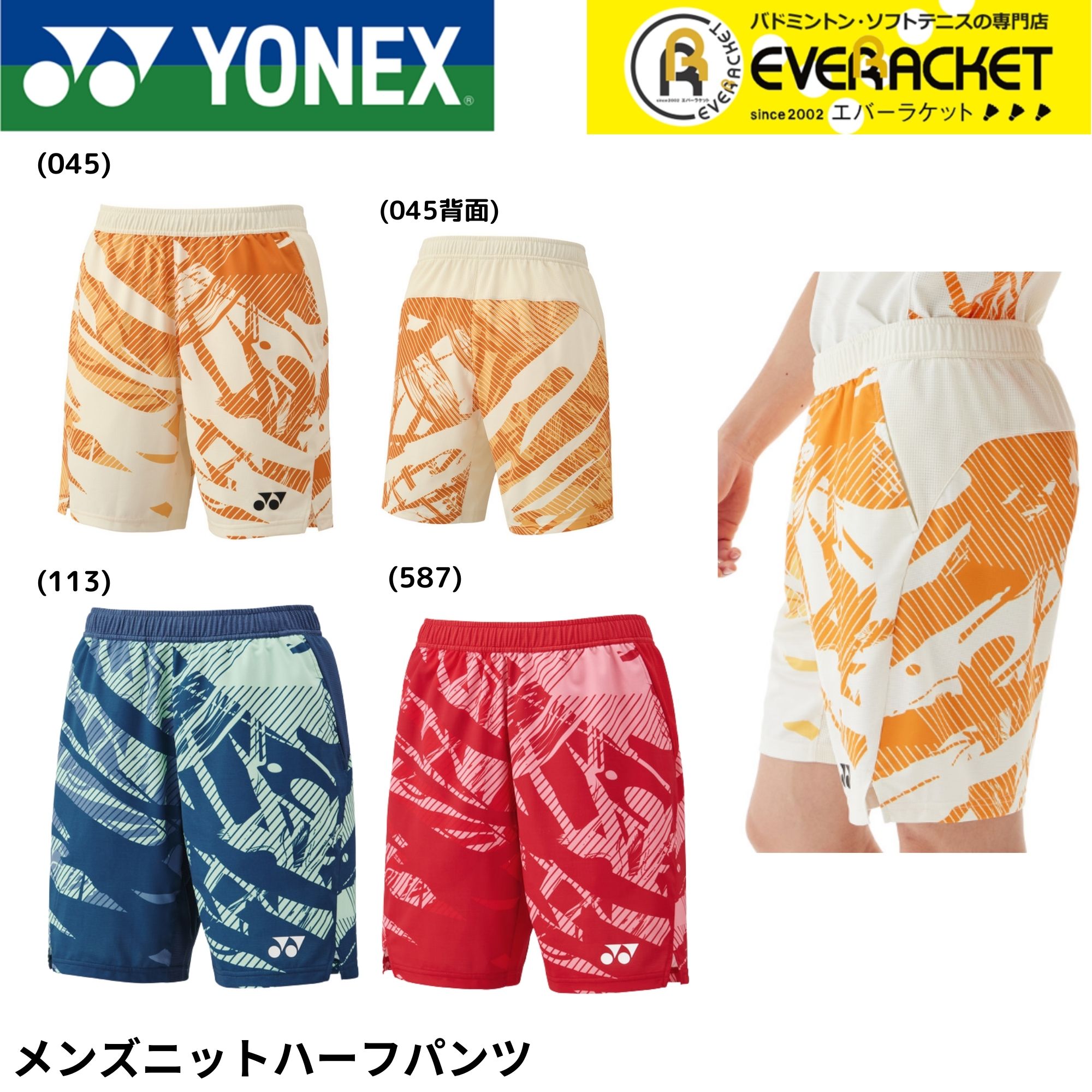 【LINE追加で5%OFFクーポン配布中】ヨネックス YONEX ウエア　ウェア メンズニットハーフパンツ 15206 バドミントン・テニス・ソフトテニス