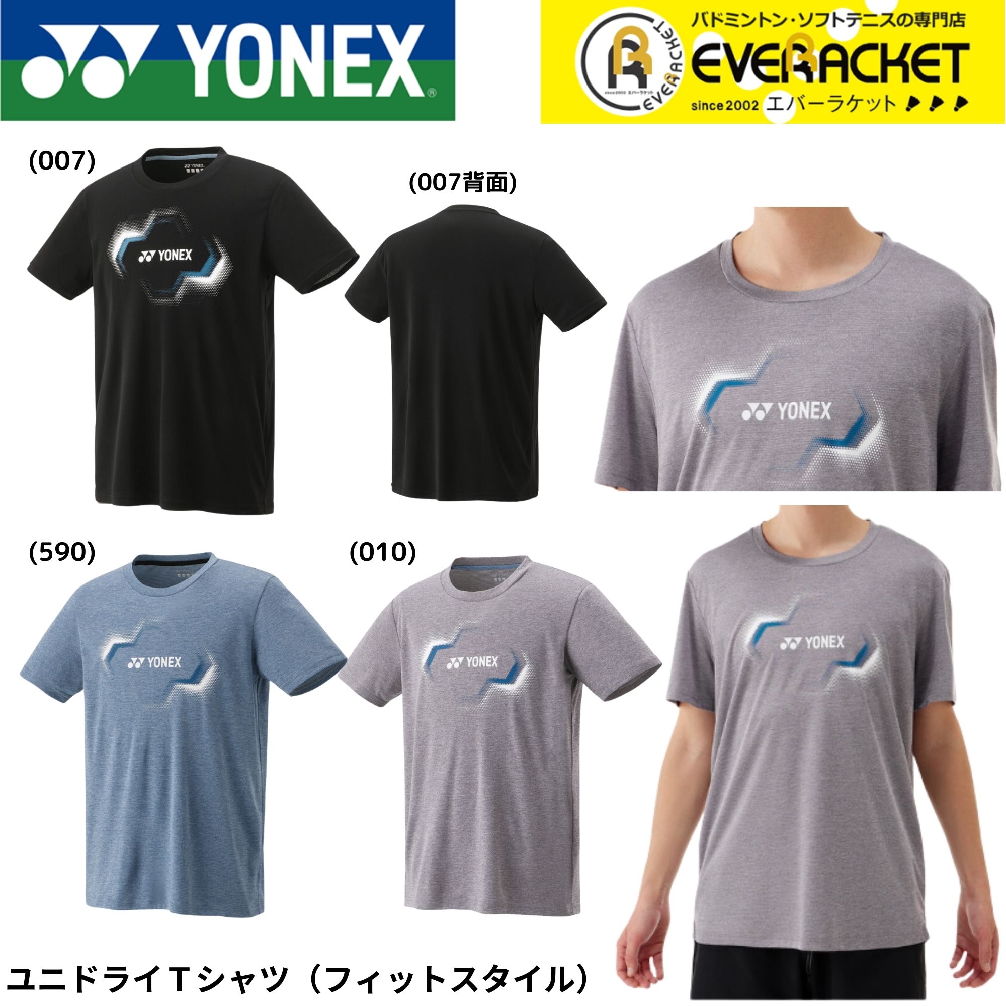 【LINE追加で5%OFFクーポン配布中】ヨネックス YONEX ウエア　ウェア ユニドライTシャツ（フィットスタイル） 16806 バドミントン・テニス・ソフトテニス