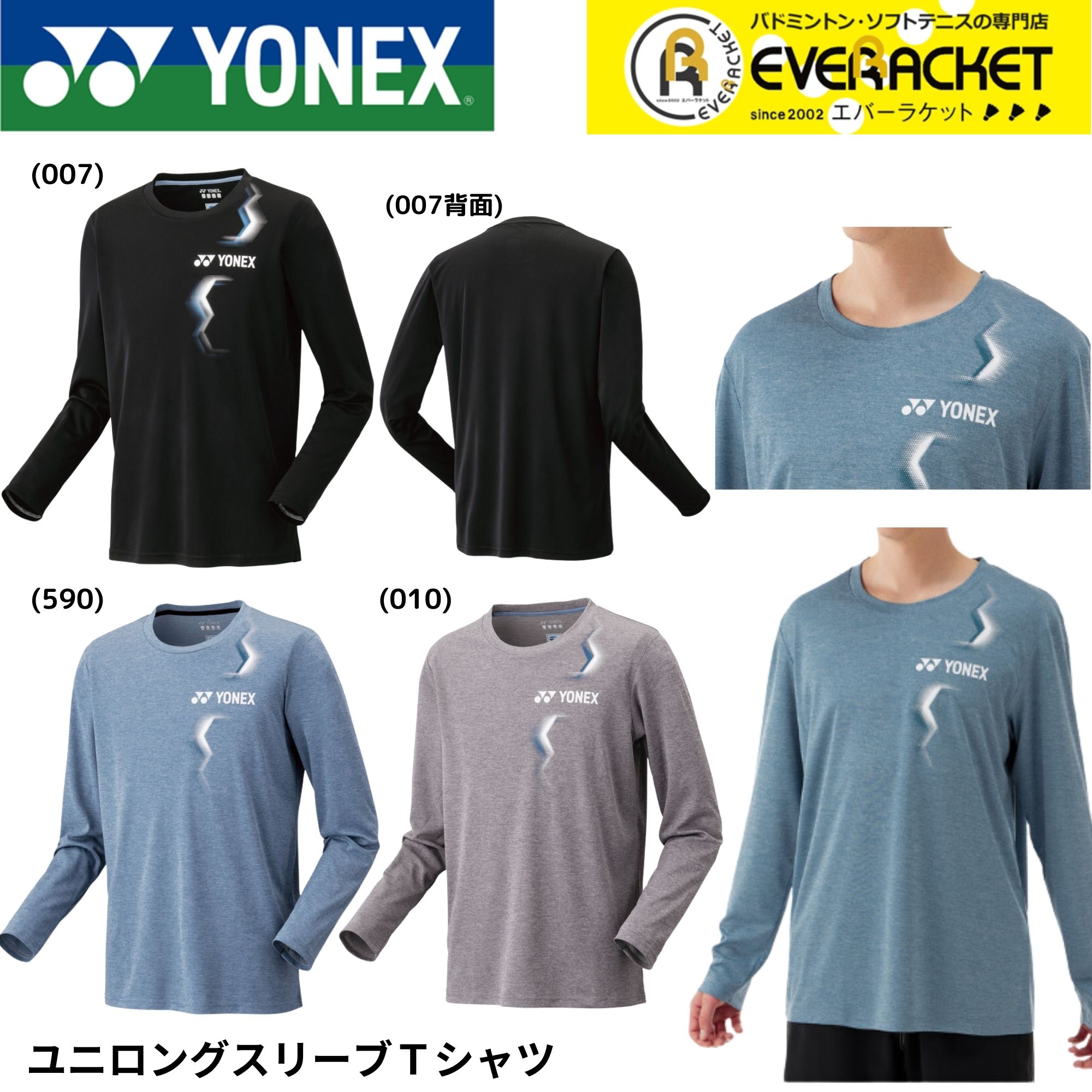 【LINE追加で5%OFFクーポン配布中】ヨネックス YONEX ウエア　ウェア ユニロングTシャツ 16807 バドミントン・テニス・ソフトテニス 長袖