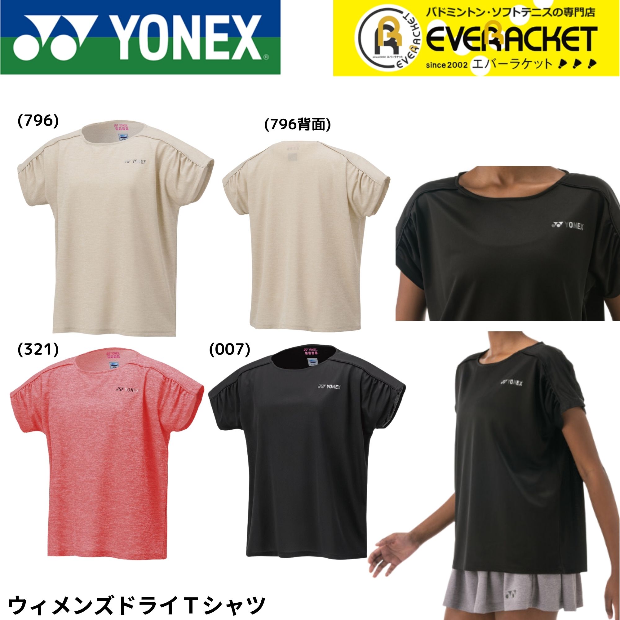 【LINE追加で5%OFFクーポン配布中】ヨネックス YONEX ウエア　ウェア ウィメンズドライTシャツ 16816 ..