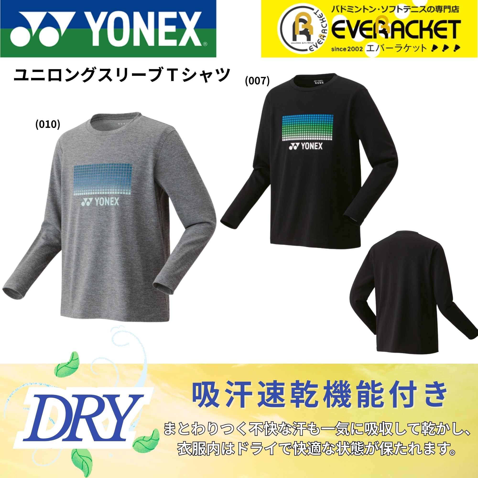【LINE追加で5%OFFクーポン配布中】ヨネックス YONEX ウエア　ウェア ユニロングTシャツ 16817 バドミントン・テニス・ソフトテニス 2025FW 長袖