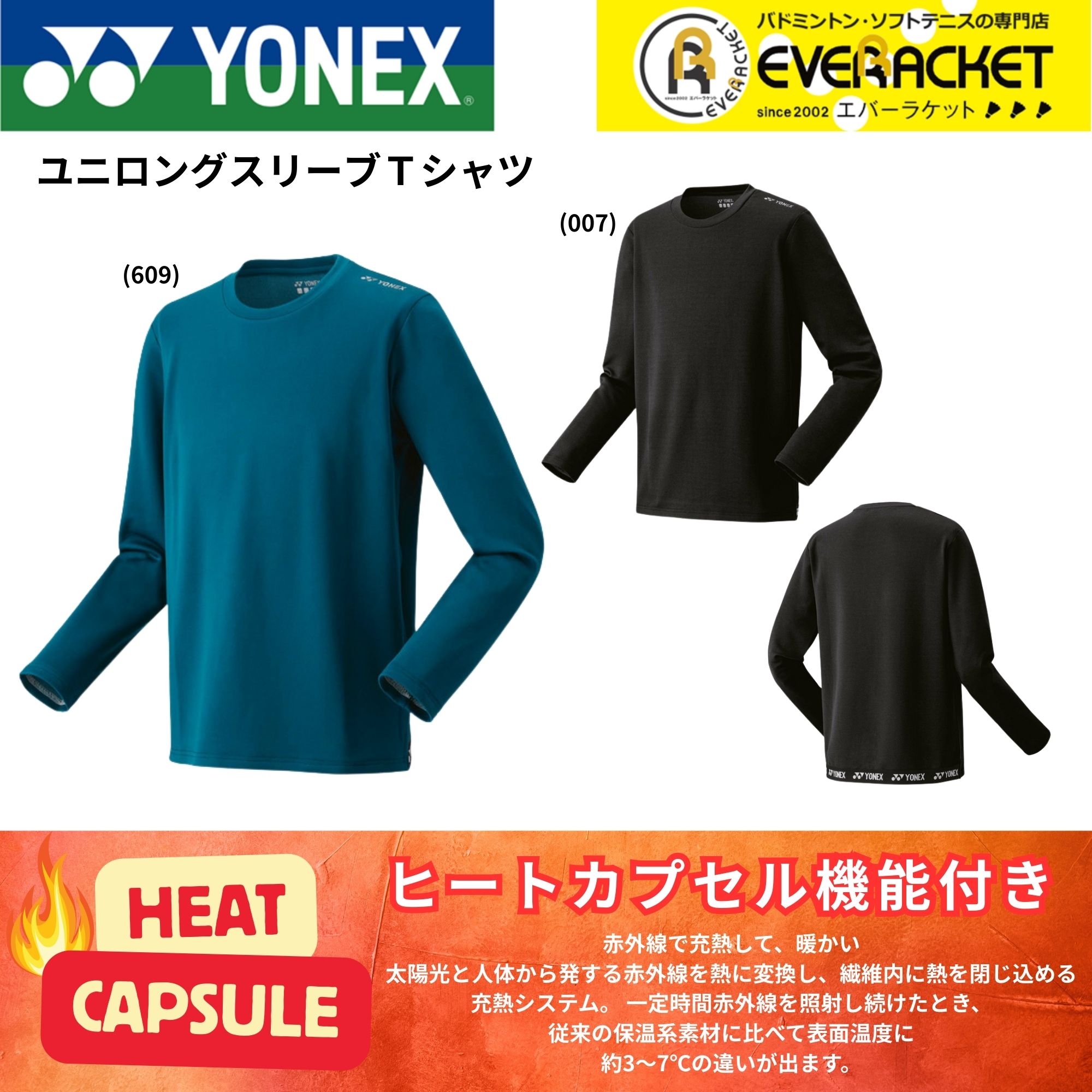 【LINE追加で5%OFFクーポン配布中】ヨネックス YONEX ウエア ウェア ユニロングTシャツ 16818 バドミントン・テニス・ソフトテニス 2025FW 長袖