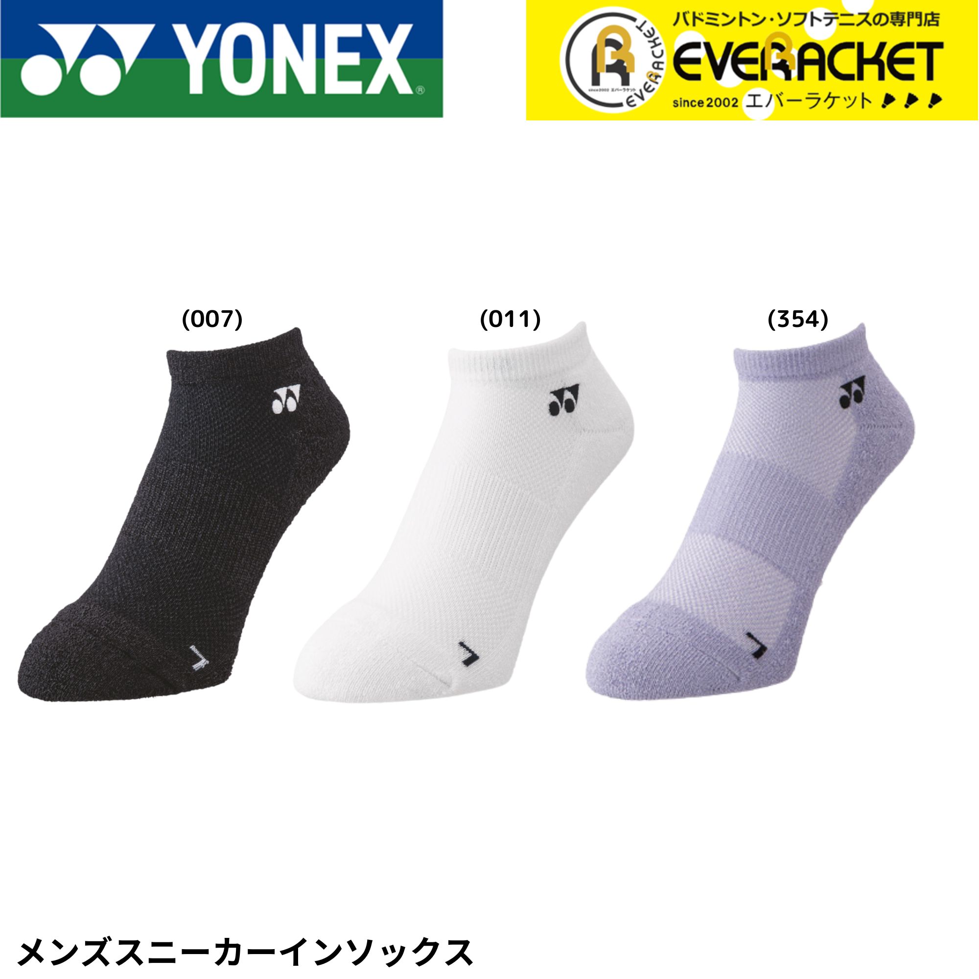 【LINE追加で5%OFFクーポン配布中】ヨネックス YONEX ソックス メンズスニーカーインソックス 19201 バドミントン・テニス