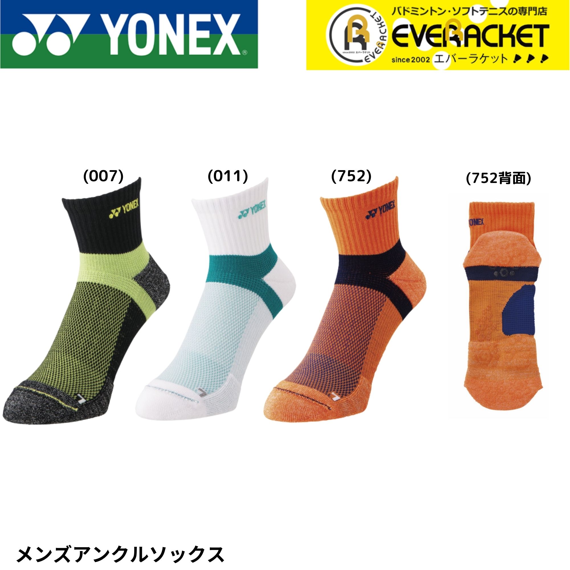 【LINE追加で5%OFFクーポン配布中】ヨネックス YONEX ソックス メンズアンクルソックス 19232 バドミントン・テニス・ソフトテニス