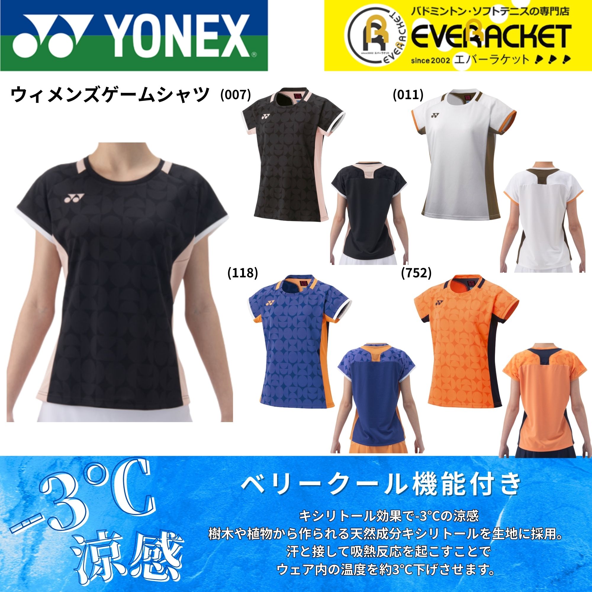 【LINE追加で5%OFFクーポン配布中】ヨネックス YONEX ウエア　ウェア ウィメンズゲームシャツ 20852 バドミントン・テニス・ソフトテニス 2025FW