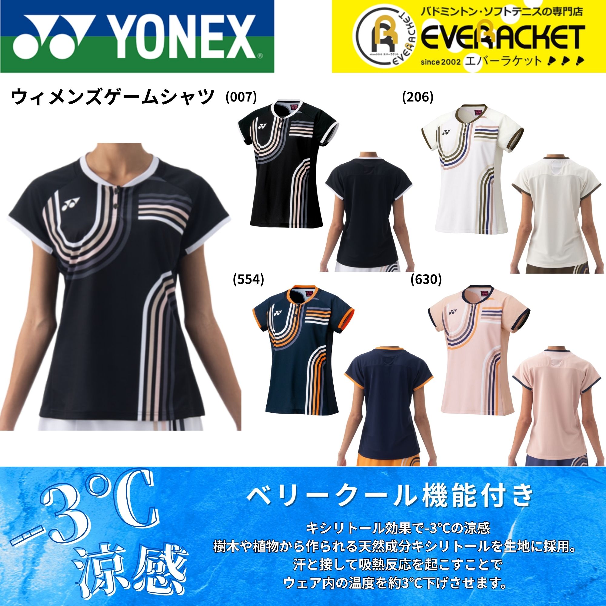 【LINE追加で5%OFFクーポン配布中】ヨネックス YONEX ウエア　ウェア ウィメンズゲームシャツ 20854 バドミントン・テニス・ソフトテニス 2025FW