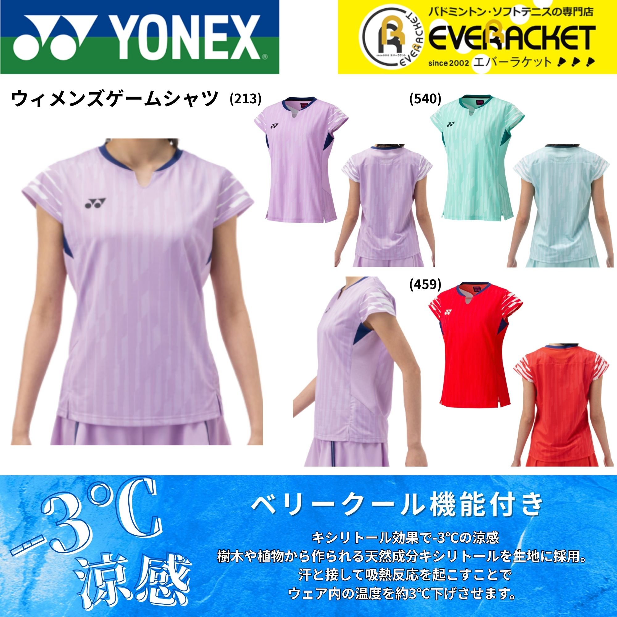 【LINE追加で5%OFFクーポン配布中】ヨネックス YONEX ウエア　ウェア ウィメンズゲームシャツ 20860 バドミントン・テニス・ソフトテニス 2025FW