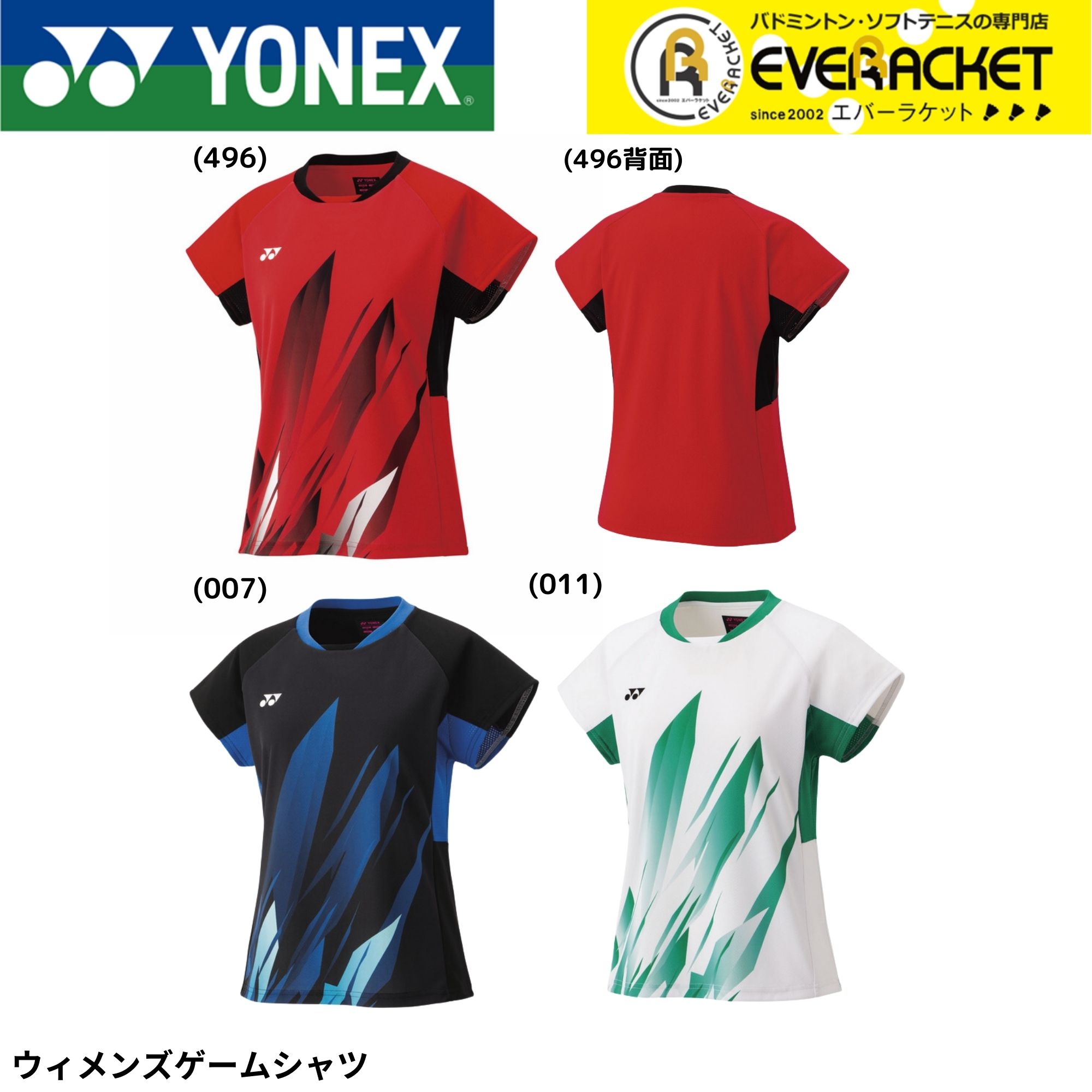 【LINE追加で5%OFFクーポン配布中】ヨネックス YONEX ウエア　ウェア ウィメンズゲームシャツ 20885 バドミントン・テニス・ソフトテニス