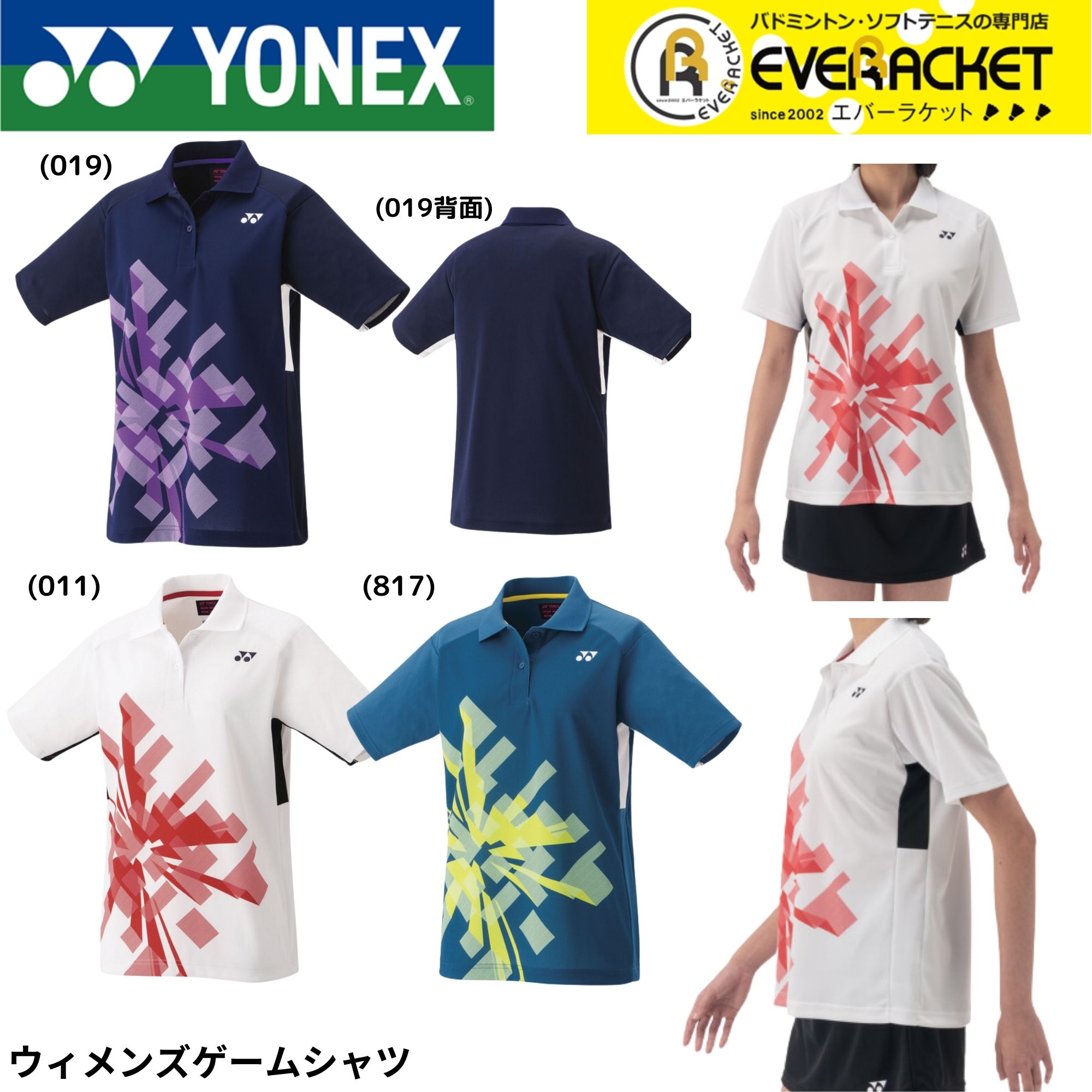 【LINE追加で5%OFFクーポン配布中】ヨネックス YONEX ウエア　ウェア ウィメンズゲームシャツ 20889 バドミントン・テニス・ソフトテニス
